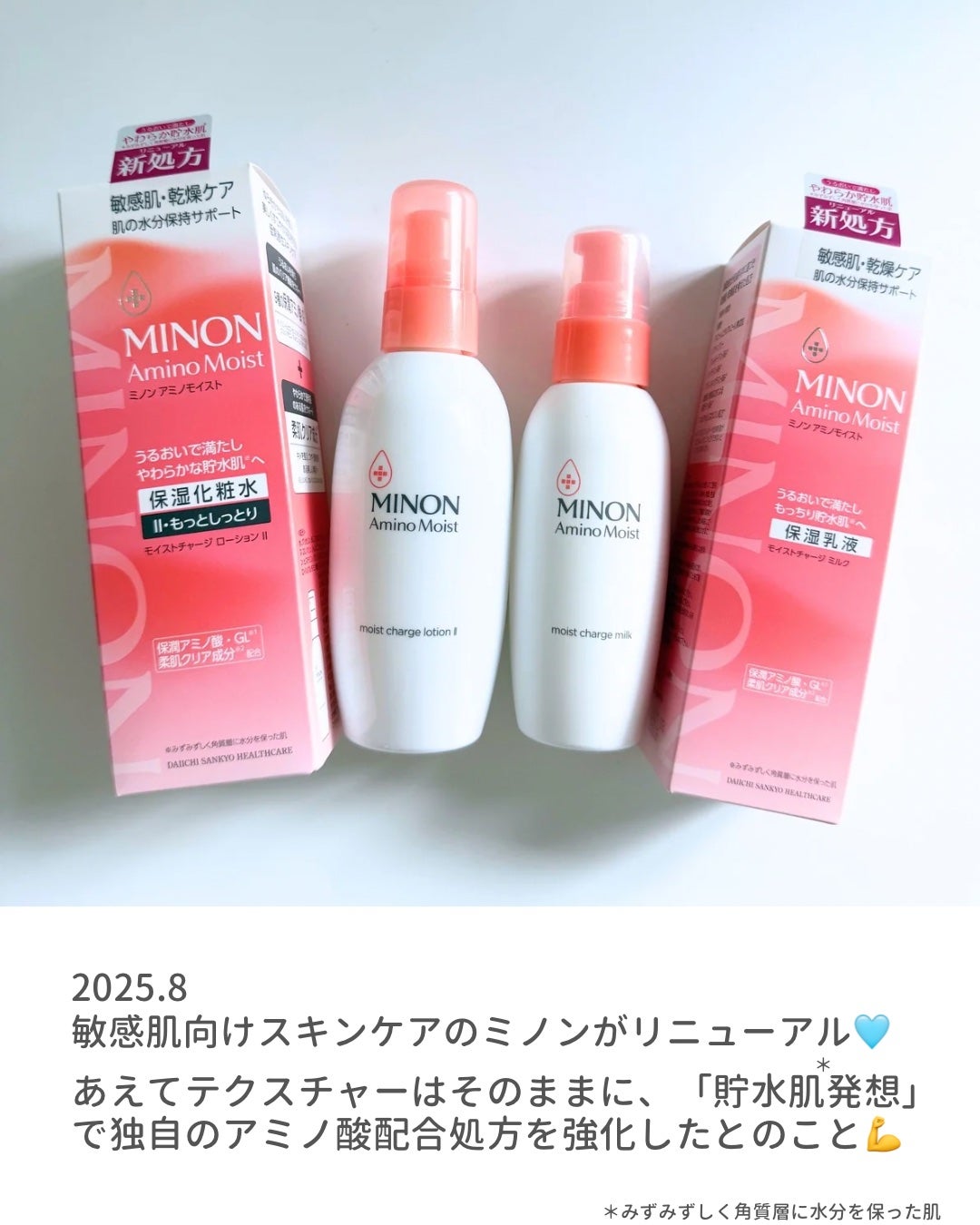 ミノン アミノモイスト モイストチャージ ローション Ⅱ もっとしっとりタイプ/ミノン/化粧水を使ったクチコミ(2枚目)