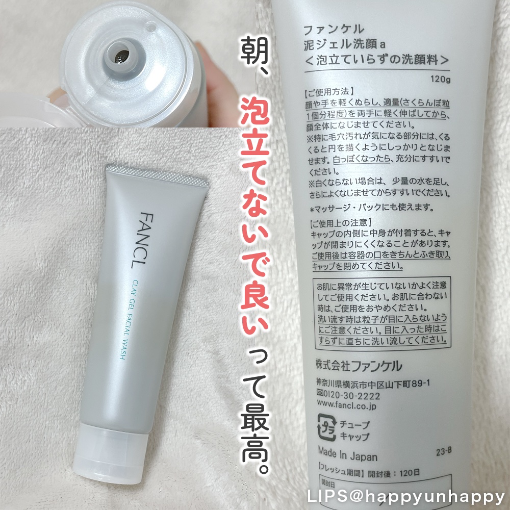  めんどくさい洗顔を頑張るシリーズ


◆商品◆
ファンケル
泥ジェル洗顔a
＜泡立ていらずの洗顔料＞

♡･･*･s･♡･･*･･♡･･*･･♡･･*･･♡


◆どんな商品？◆
※パッケージ周りのテキスト収集
※自分に関係がありそうなと