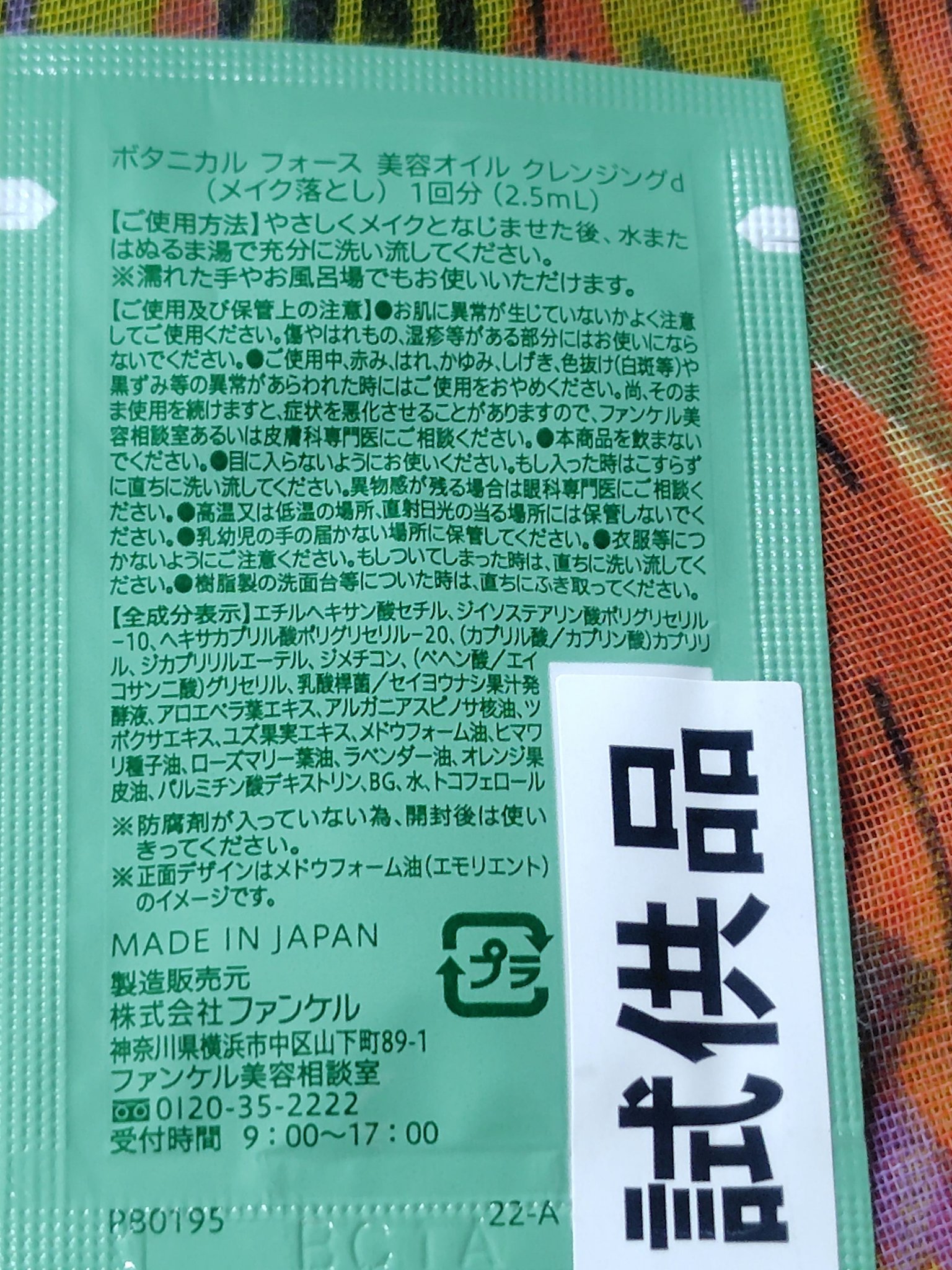 うるつるオイルクレンジング/ボタニカルフォース/オイルクレンジングを使ったクチコミ（2枚目）