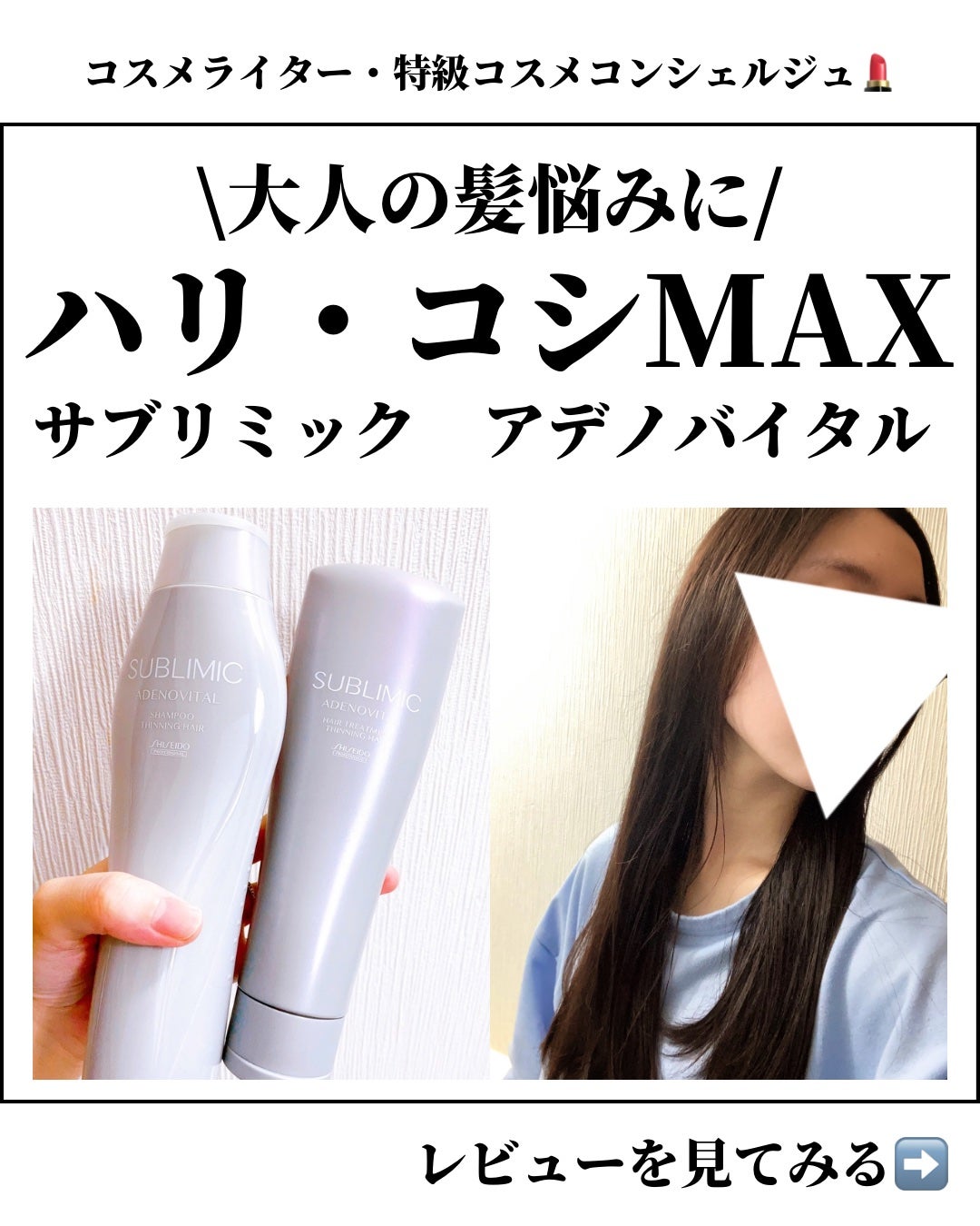 アデノバイタル シャンプー/サブリミック/サロンシャンプーを使ったクチコミ(1枚目)