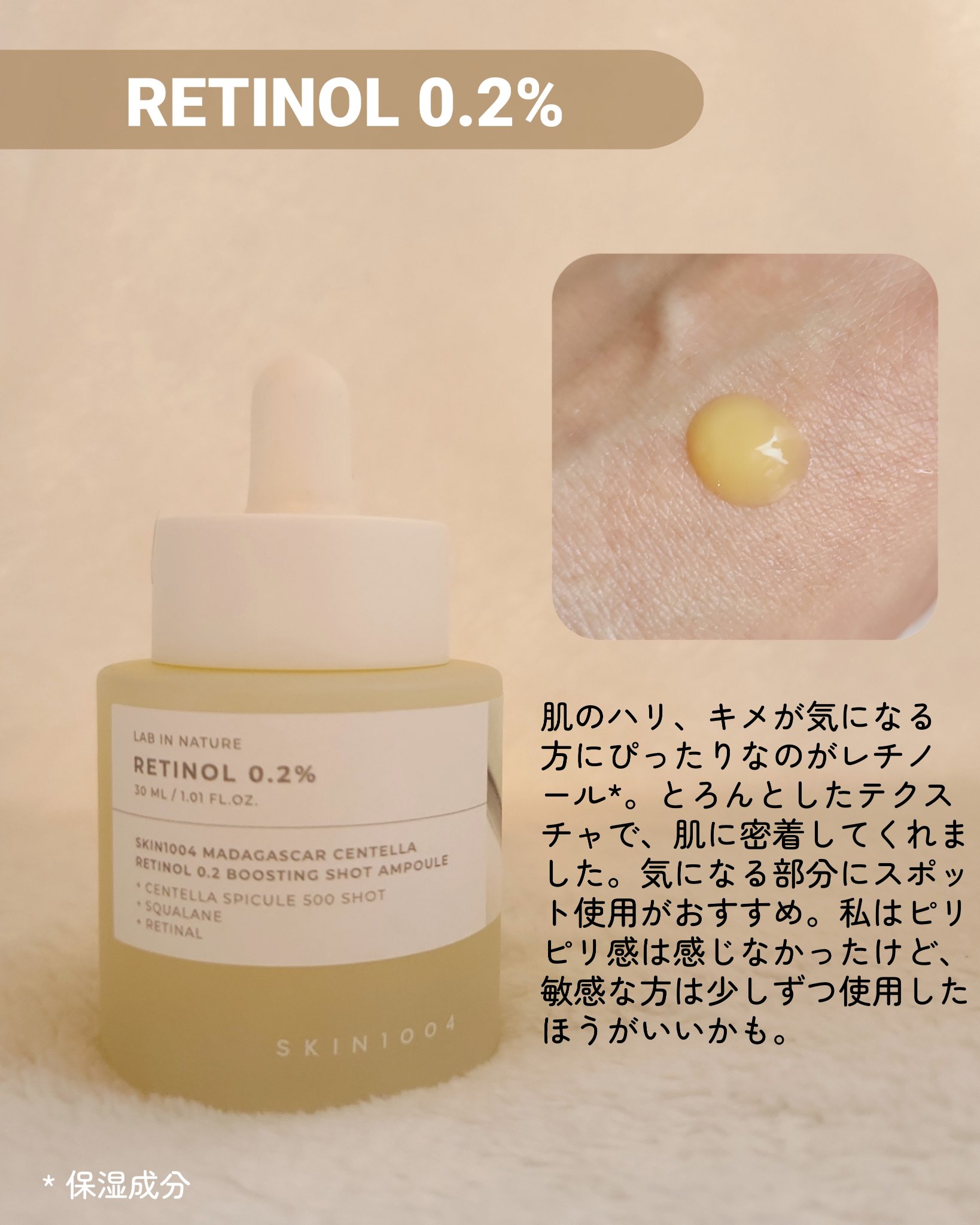 レチノール 0.2 ブースティングショット アンプル/SKIN1004/美容液を使ったクチコミ（3枚目）