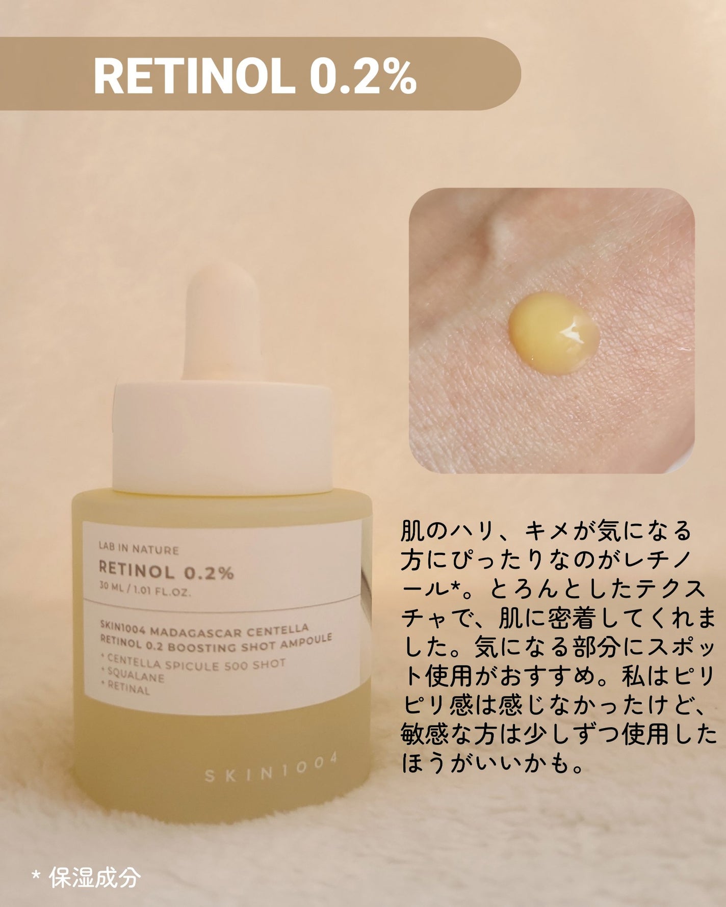 レチノール 0.2 ブースティングショット アンプル/SKIN1004/美容液を使ったクチコミ(3枚目)