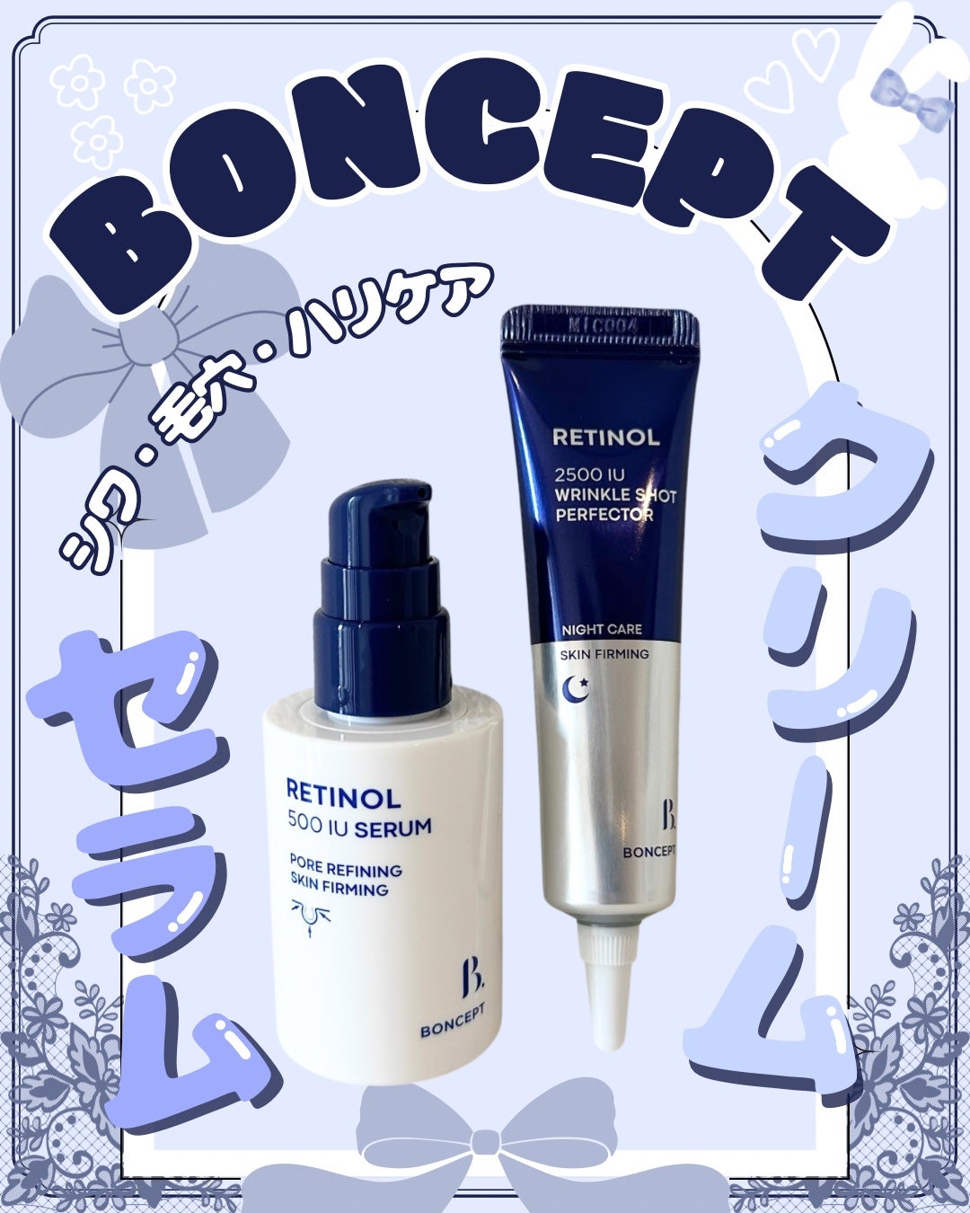 レチノール2500IUリンクルショットパーフェクター/BONCEPT/美容液を使ったクチコミ(1枚目)