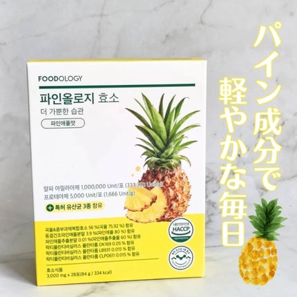 パインオロジー酵素/FOODOLOGY/酵素ドリンクを使ったクチコミ(1枚目)