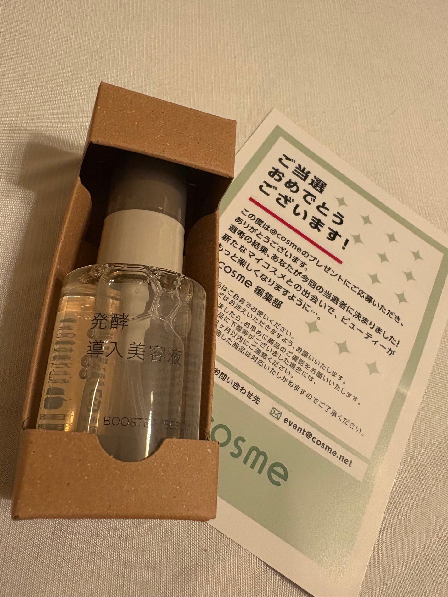 発酵導入美容液/無印良品/ブースター・導入液を使ったクチコミ(1枚目)