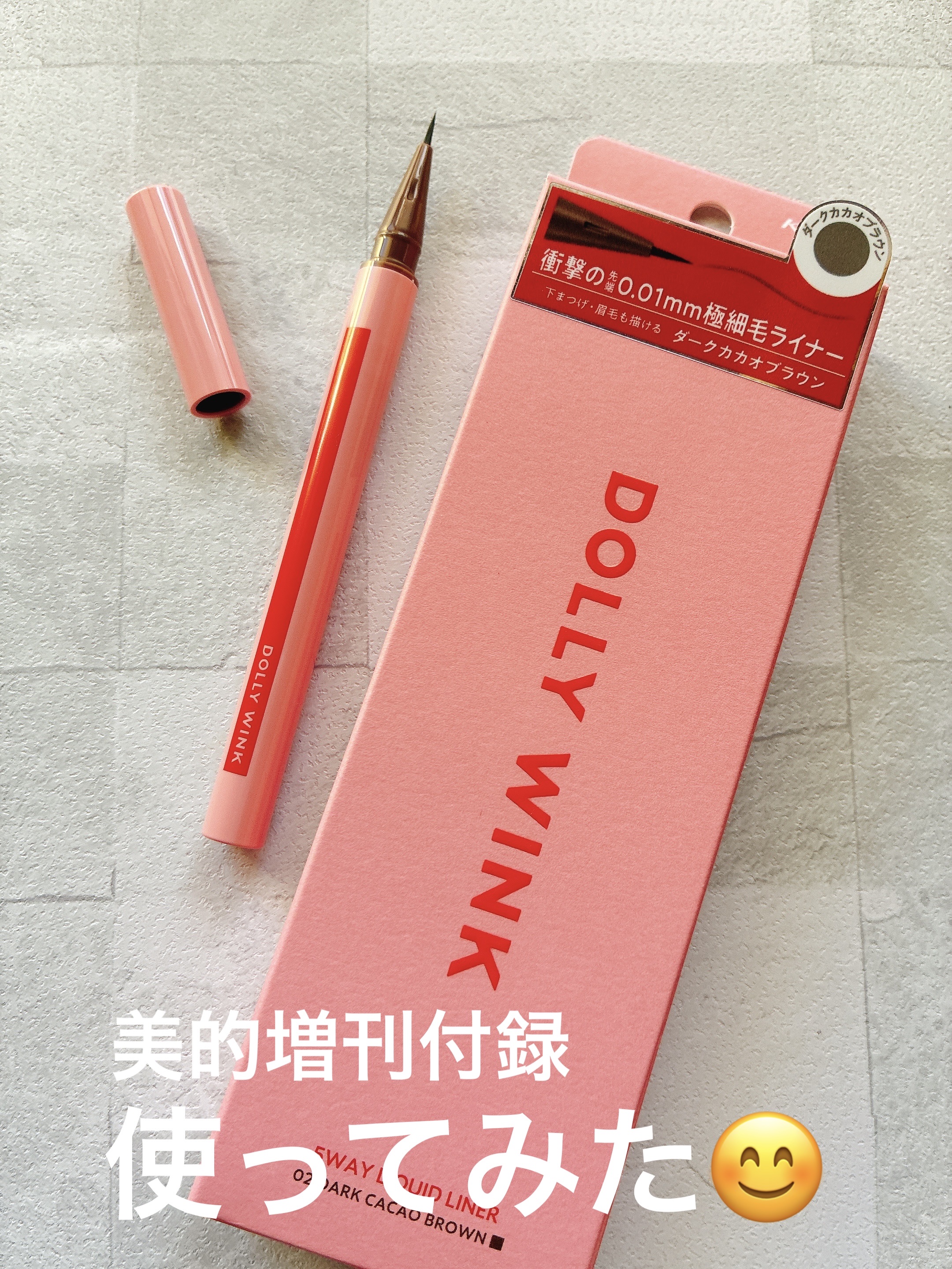 5WAYリキッドライナー/ドーリーウインク/リキッドアイライナーを使ったクチコミ（1枚目）