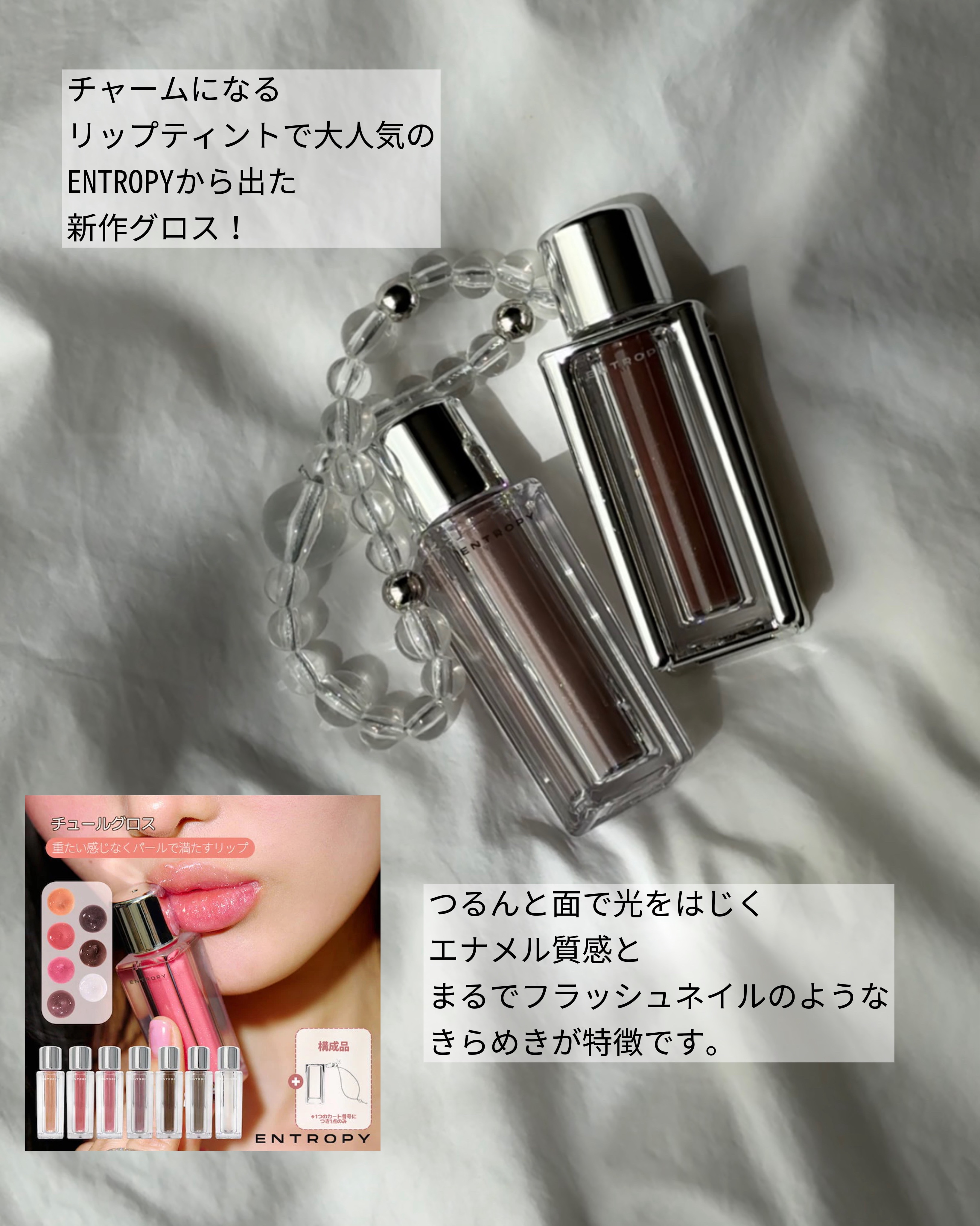 チュールグロス/ENTROPY/リップグロスを使ったクチコミ（2枚目）