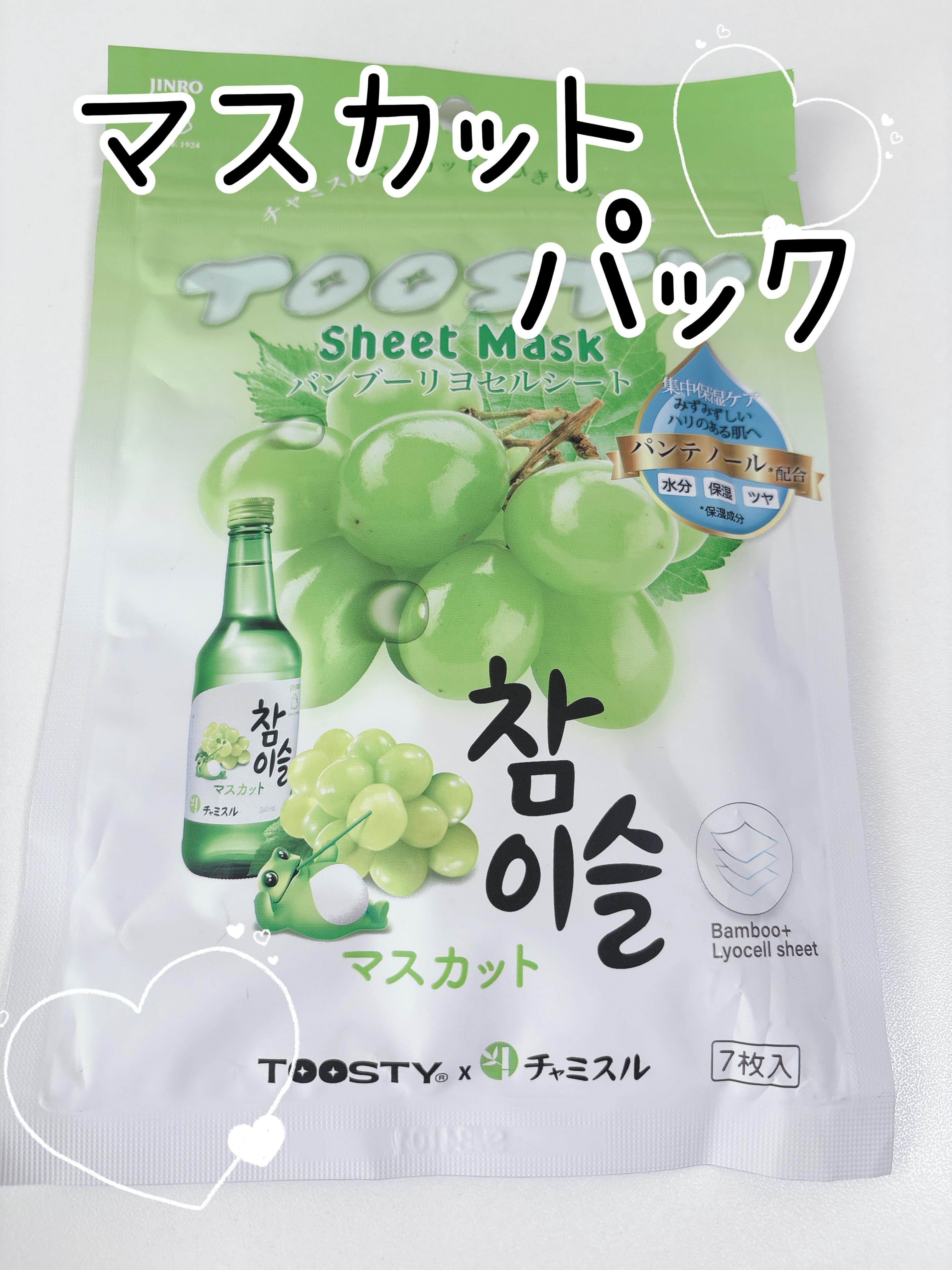 TOOSTYXチャミスル　シートマスク　マスカット/TOOSTY/シートマスク・パックを使ったクチコミ（1枚目）