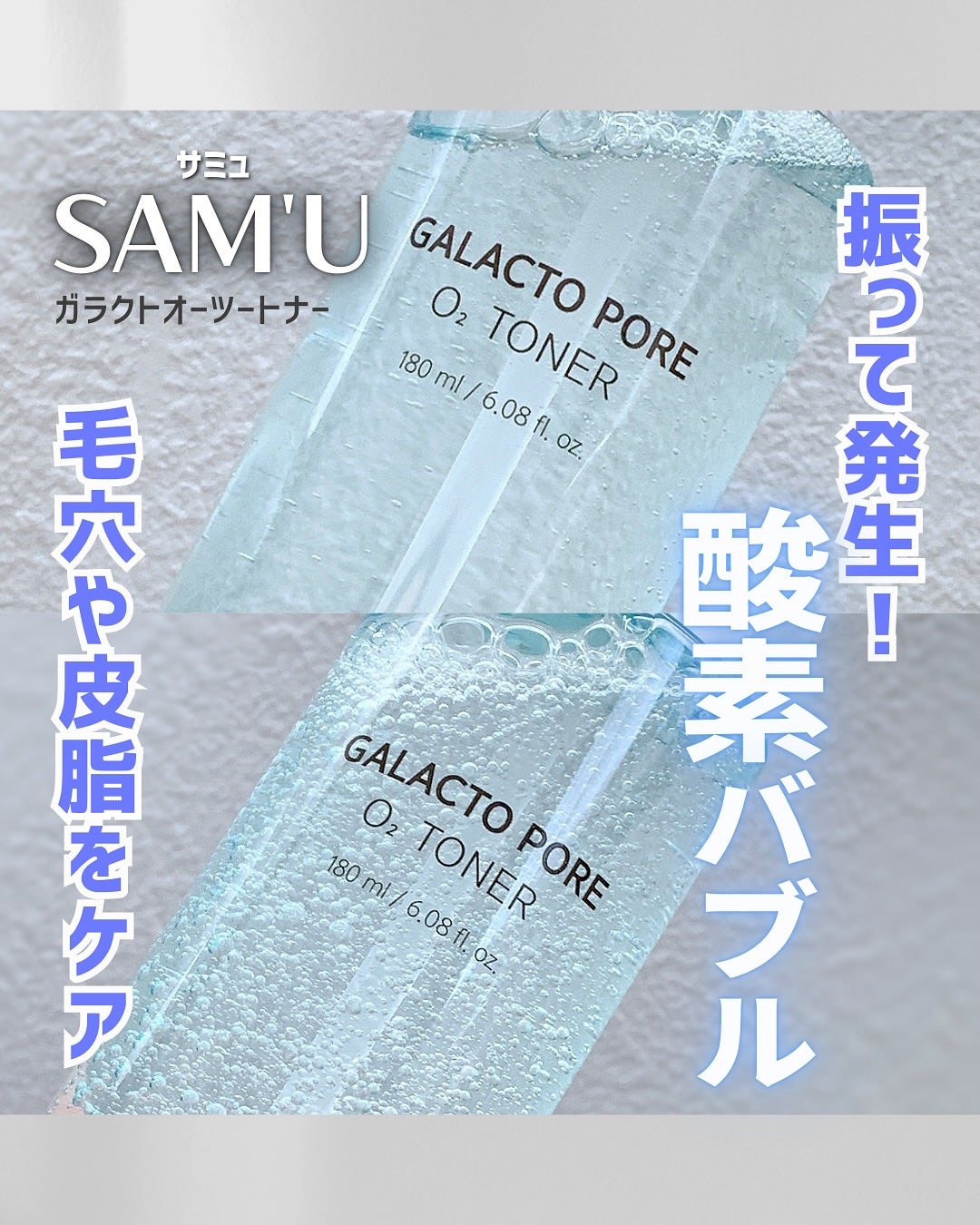サミュ ガラクトポア オーツートナー/SAM'U/化粧水を使ったクチコミ(1枚目)