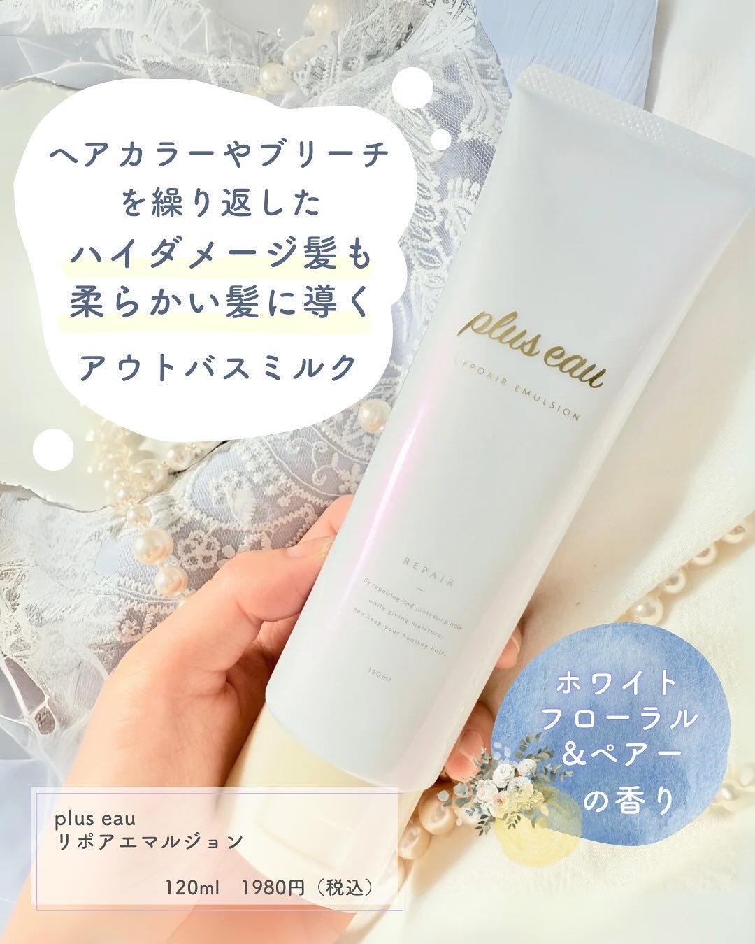 プリュスオー リポアエマルジョン/plus eau/アウトバストリートメントを使ったクチコミ(2枚目)