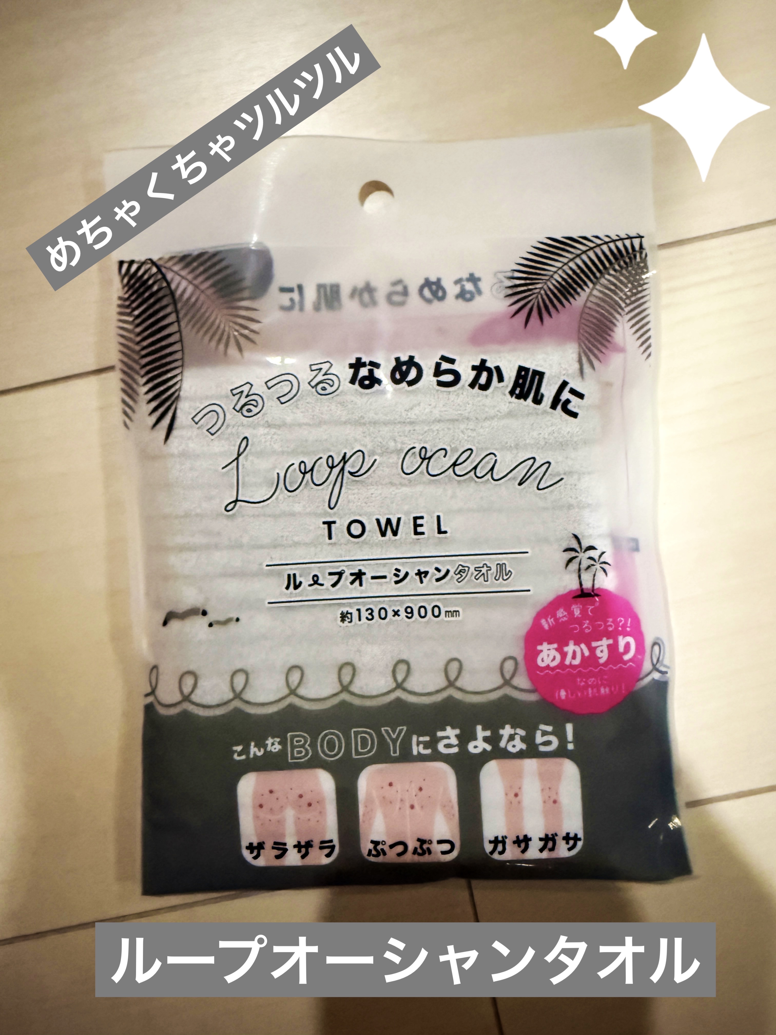 ループオーシャン タオル/協和工業/バスグッズを使ったクチコミ（1枚目）