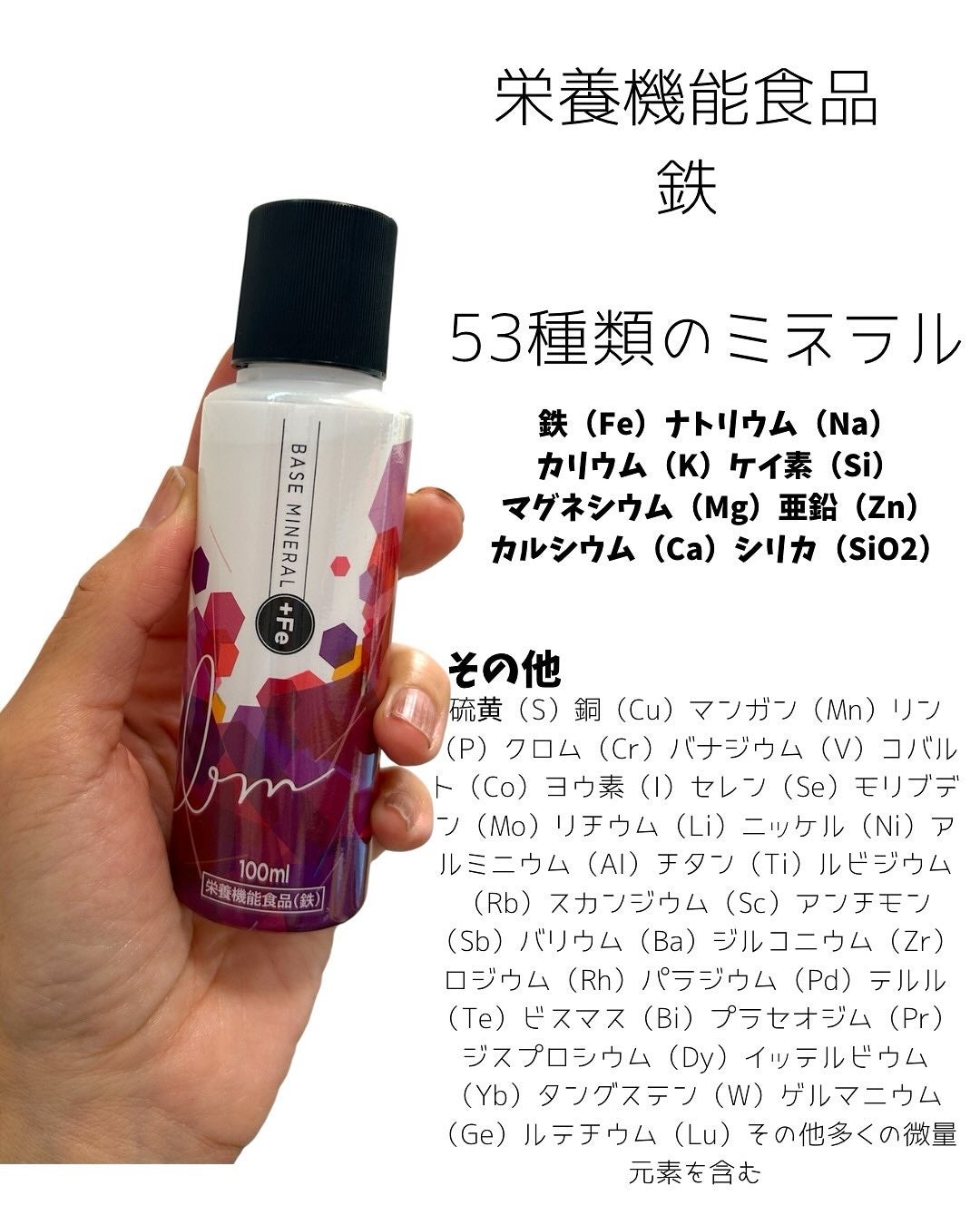 ベースミネラル+Fe/ベースミネラル+Fe/健康サプリメントを使ったクチコミ(2枚目)