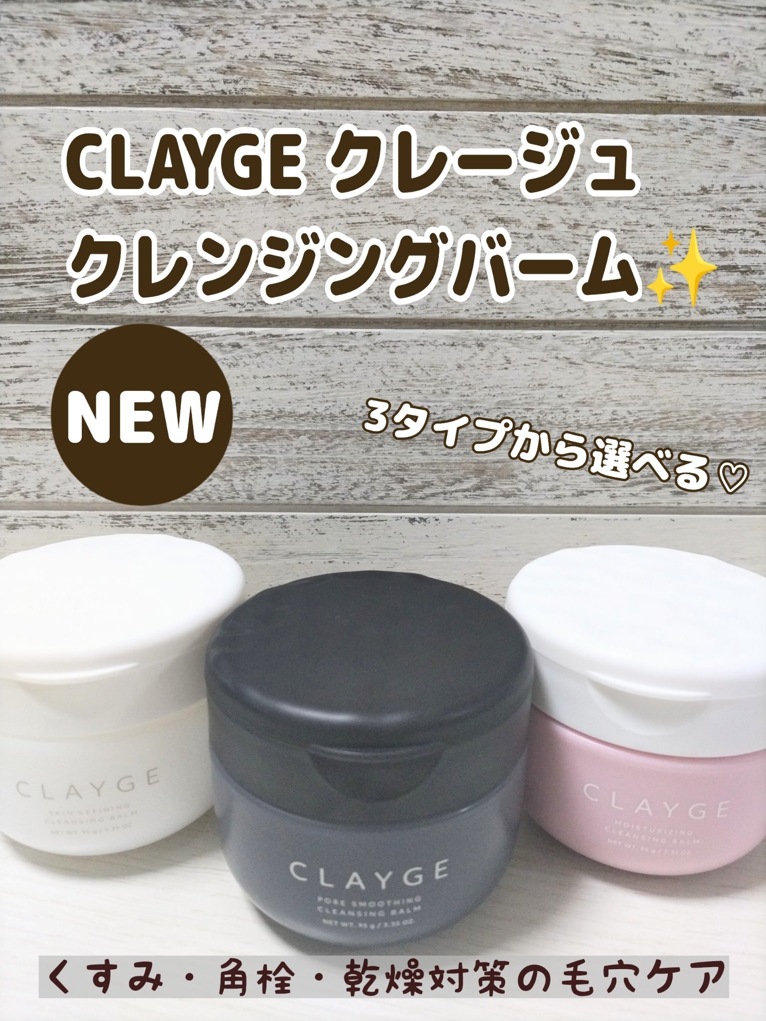 クレージュ モイスチャライジング クレンジングバーム/CLAYGE/クレンジングバームを使ったクチコミ（1枚目）