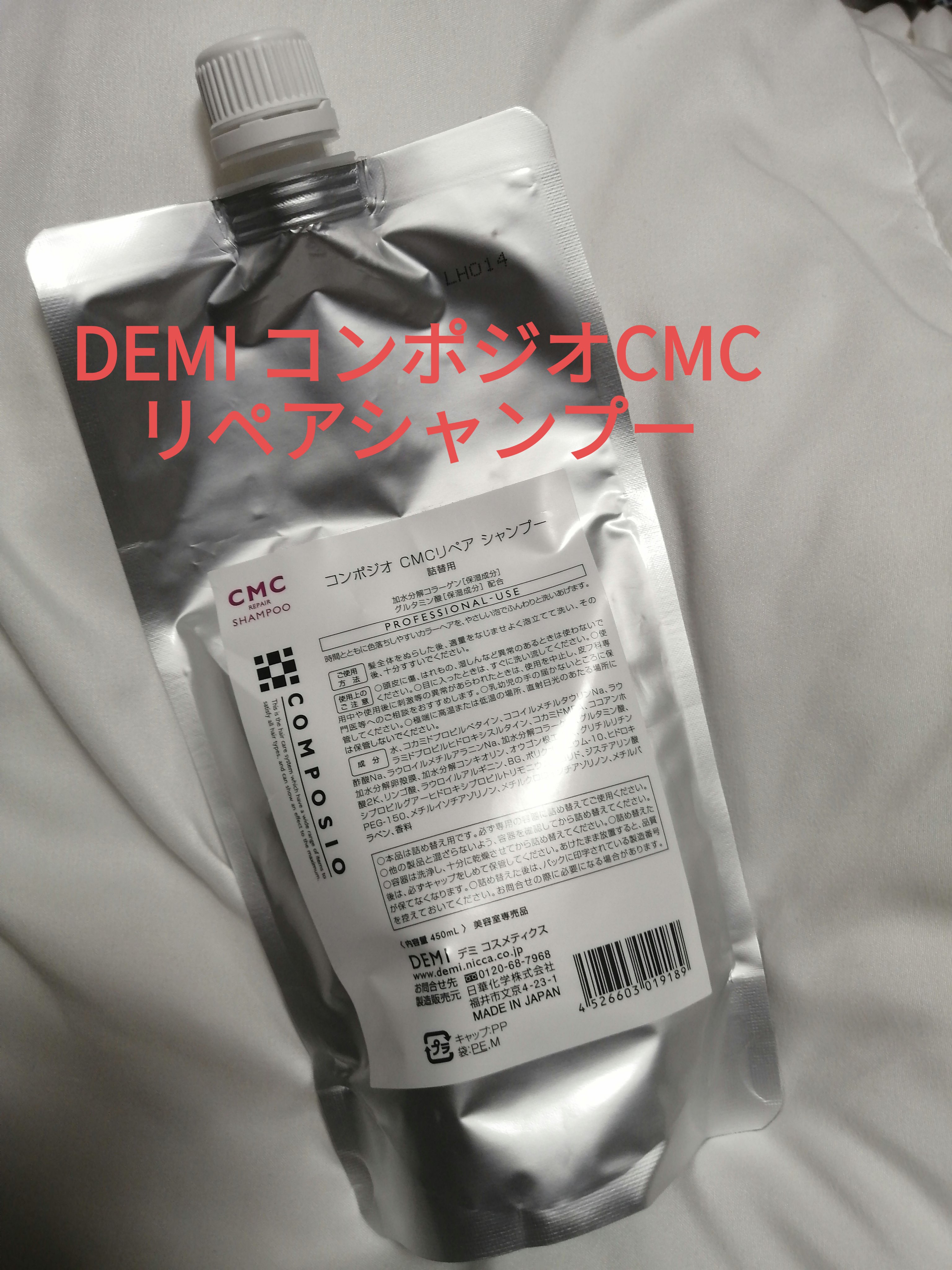 コンポジオ CMCリペア シャンプー/コンポジオ ヘアケア/シャンプー・コンディショナーを使ったクチコミ（1枚目）