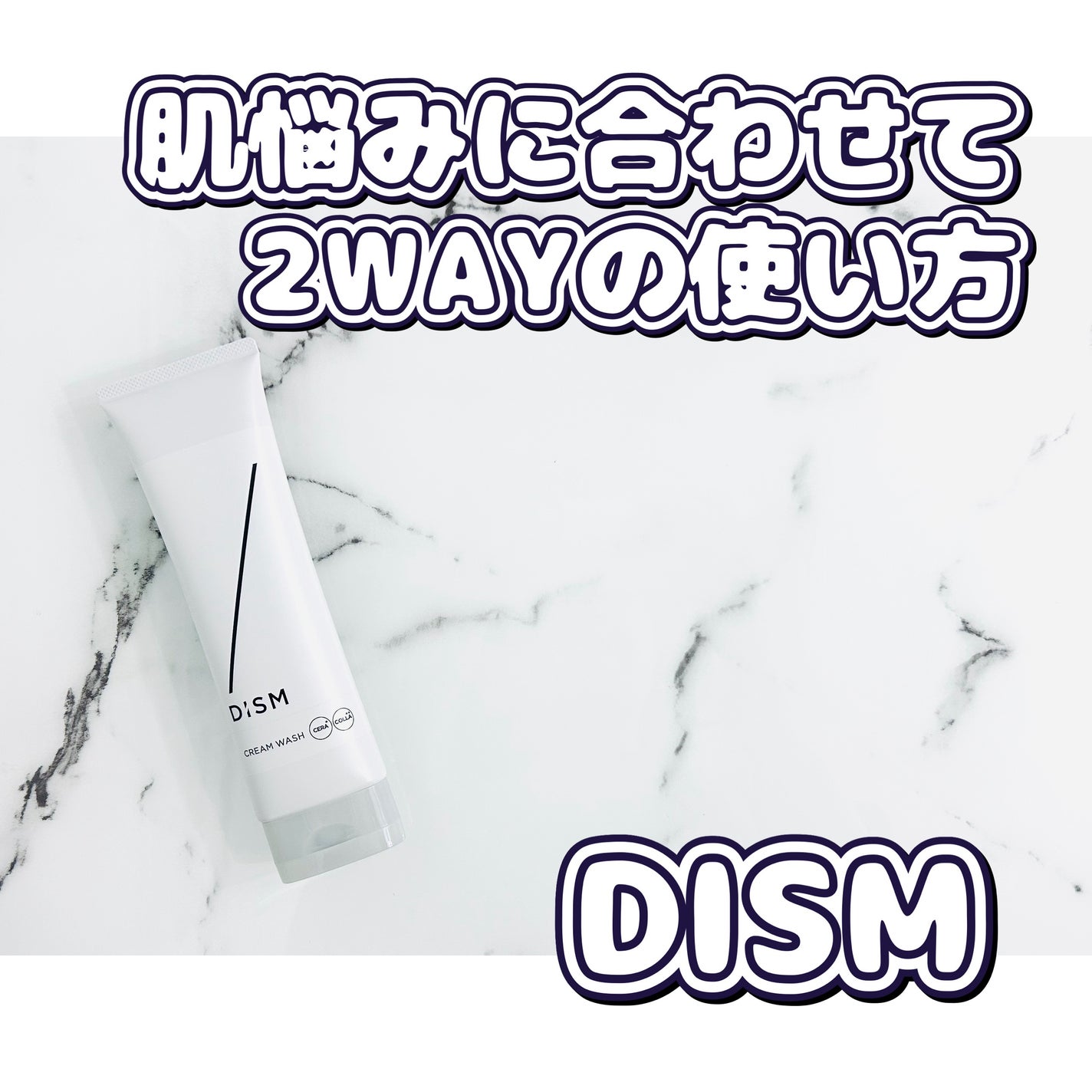 ディズム クリームウォッシュ/DISM/洗顔フォームを使ったクチコミ(1枚目)