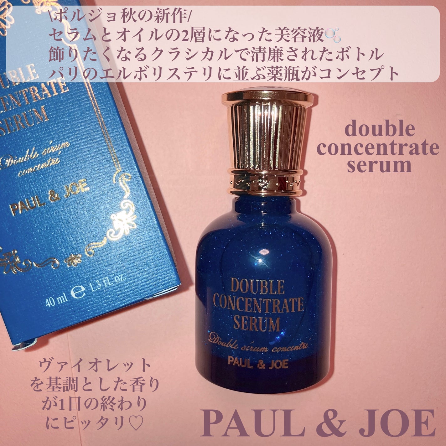 ポール & ジョー ダブル コンセントレート セラム/PAUL & JOE BEAUTE/美容液を使ったクチコミ(2枚目)