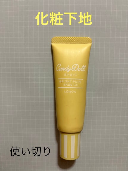 ブライトピュアベースCC/CandyDoll/CCクリームを使ったクチコミ(1枚目)