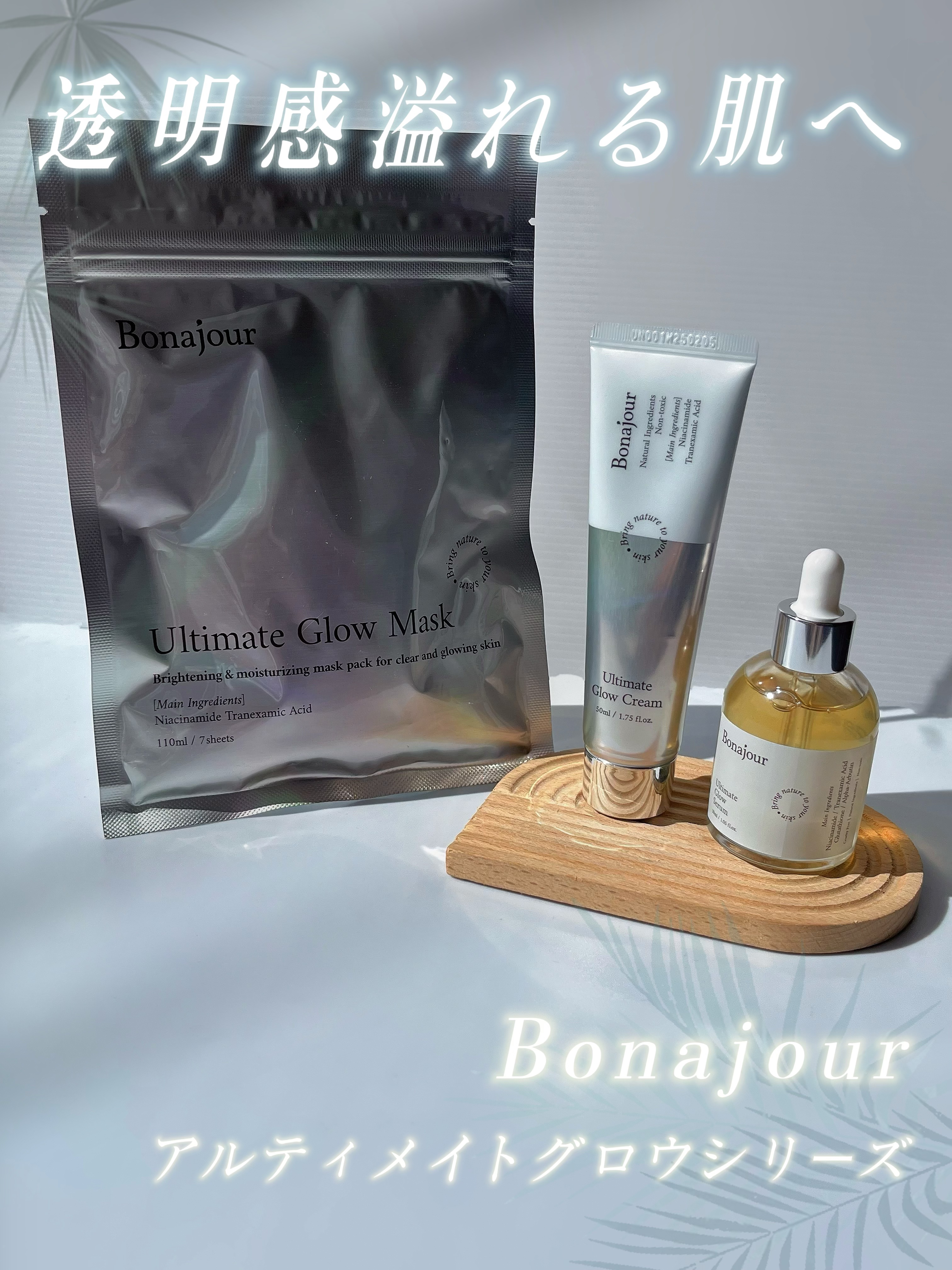 ボナジュール アルティメイトグロウマスク/Bonajour/シートマスク・パックを使ったクチコミ（1枚目）
