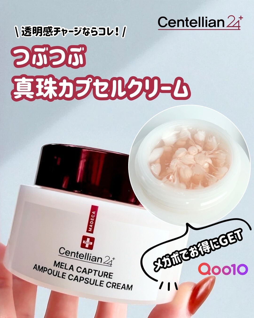 メラキャプチャーアンプルカプセルクリーム/センテリアン24/フェイスクリームを使ったクチコミ(1枚目)