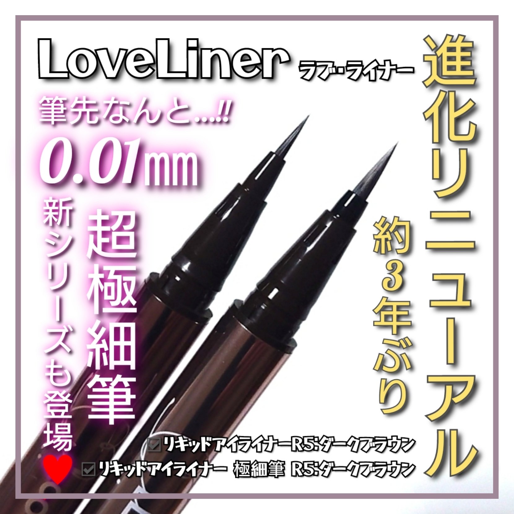 リキッドアイライナーR5/ラブ・ライナー/リキッドアイライナーを使ったクチコミ（1枚目）