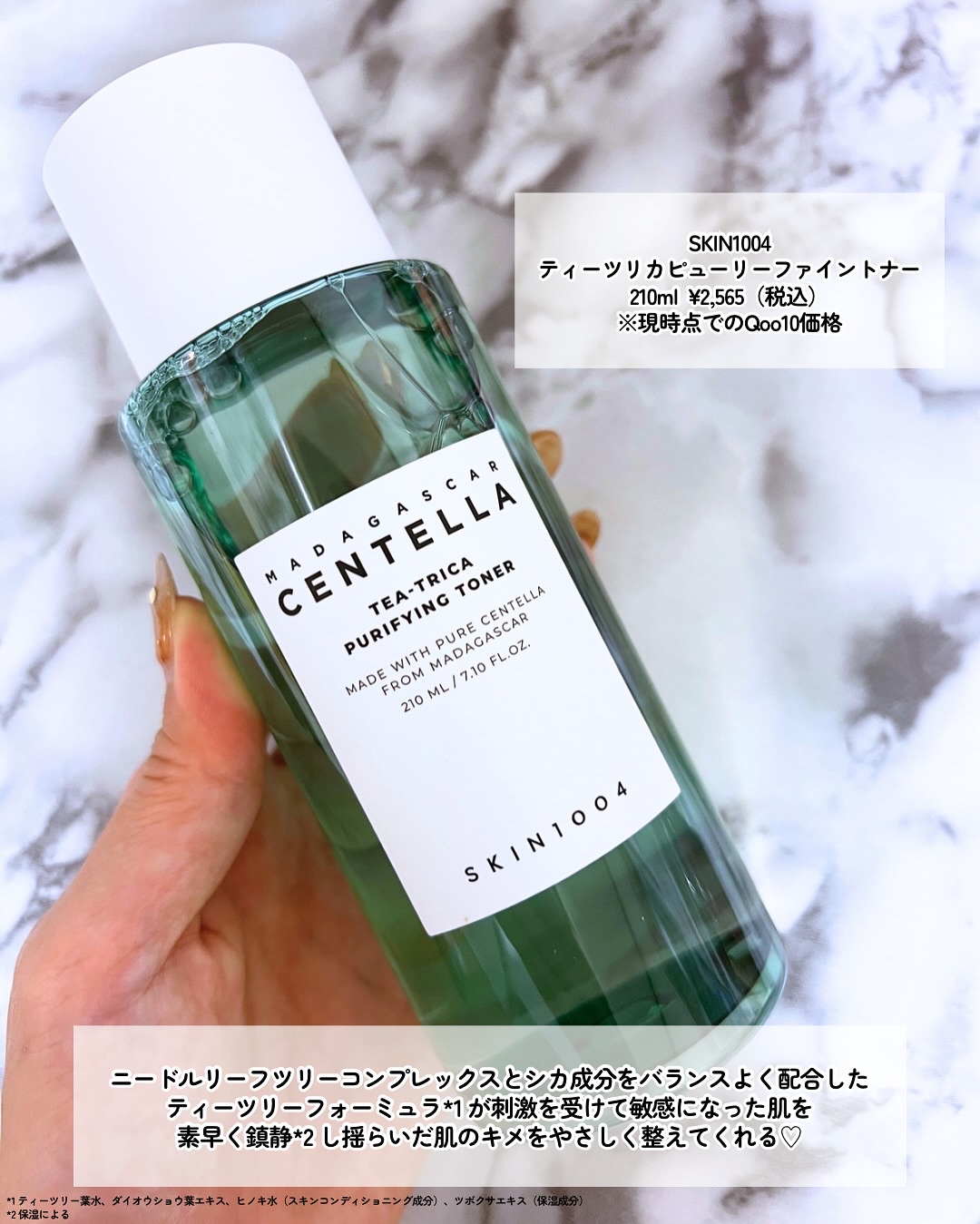 ティーツリカ ピューリーファイン トナー/SKIN1004/化粧水を使ったクチコミ（2枚目）