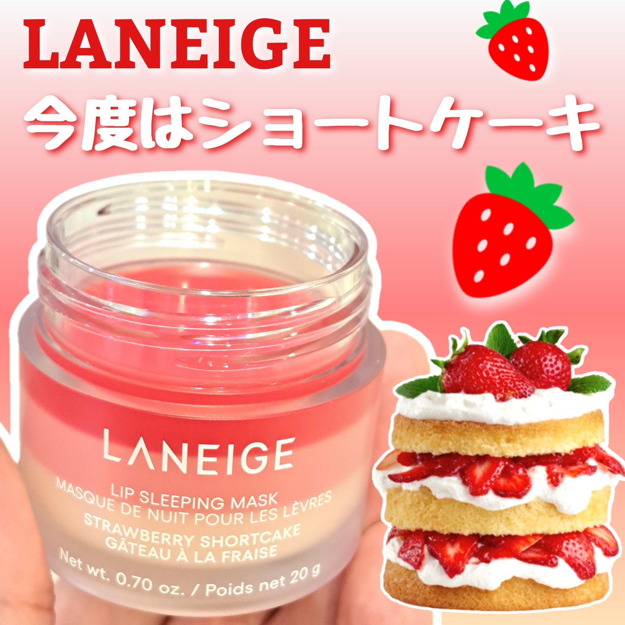 リップスリーピングマスク/LANEIGE/リップバームを使ったクチコミ（1枚目）