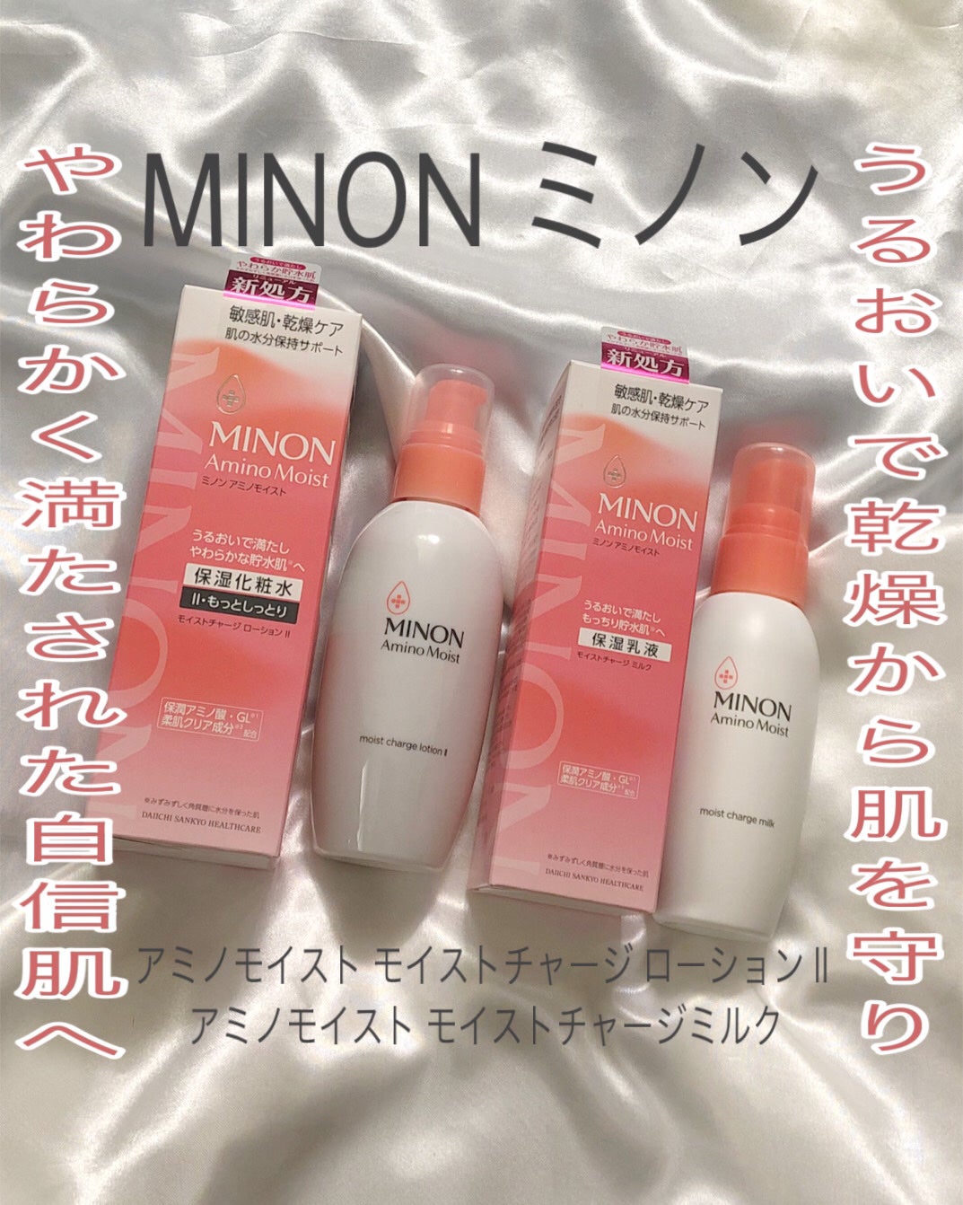 ミノン アミノモイスト モイストチャージ ローション Ⅱ もっとしっとりタイプ/ミノン/化粧水を使ったクチコミ(1枚目)