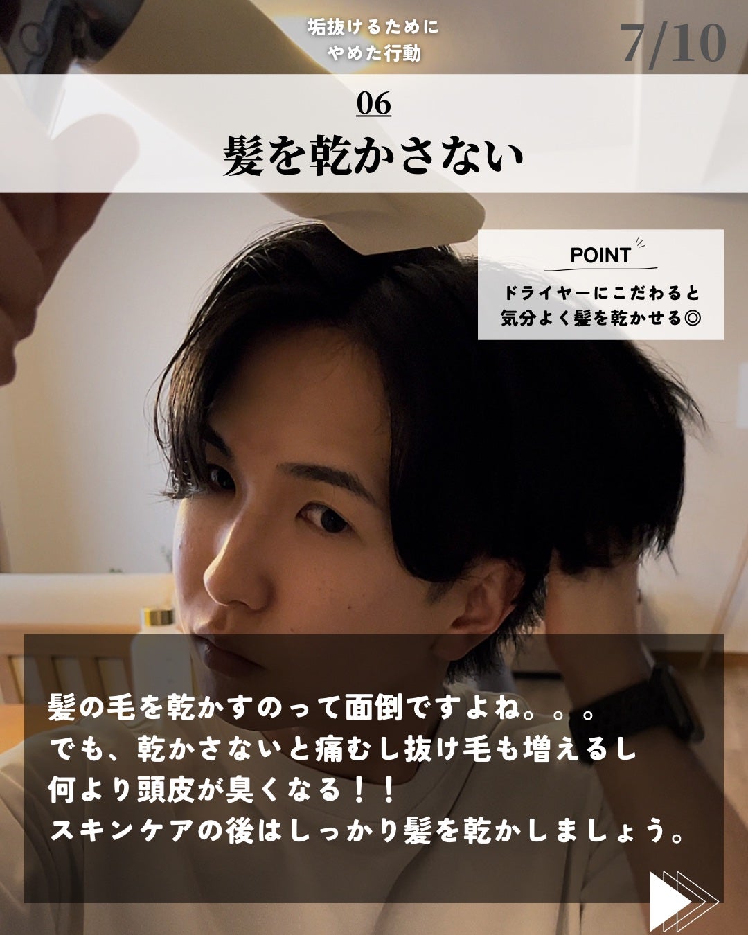 ほづ|メンズ美容で清潔感を上げる on LIPS 「@mens_biyou_hozu←1.5倍カッコ良くなるメンズ..」(7枚目)