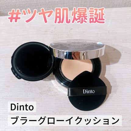 ブラーグローイクッション/Dinto/クッションファンデーションを使ったクチコミ(1枚目)