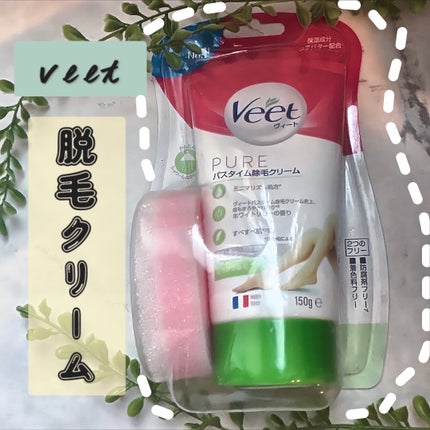 ヴィート PURE バスタイム除毛クリーム しっかり除毛/Veet/除毛クリームを使ったクチコミ(1枚目)