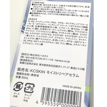 KC SKIN モイストリペアセラム/KC SKIN – Kristen Claire/美容液を使ったクチコミ(5枚目)