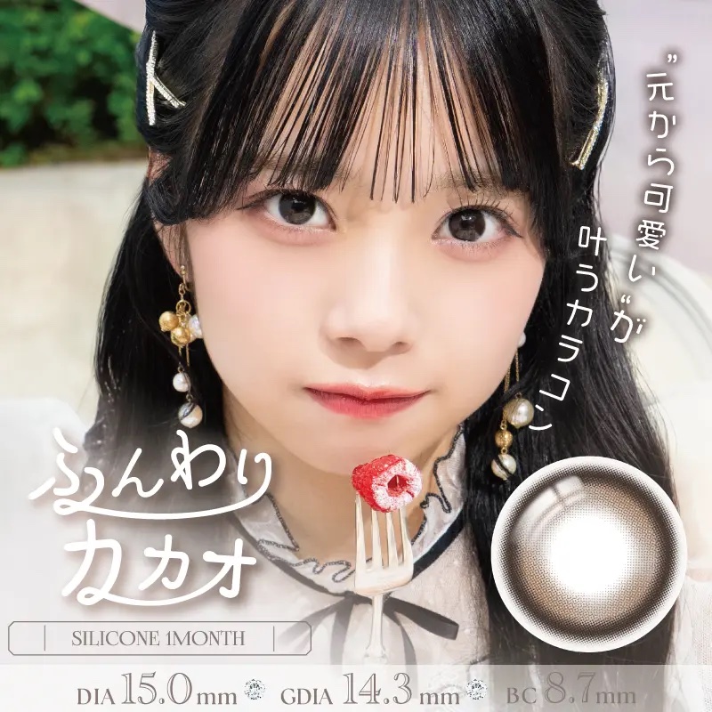 Suclair ふんわりカカオ🧋🤎
先日のメガ割で購入しました💕CUTIE STREETの増田彩乃ちゃんイメージモデル❤️

着色直径が14.3mmと大きめにかんじるけど、全然ナチュラルになじむ！学校につけていってるけどバレたことない