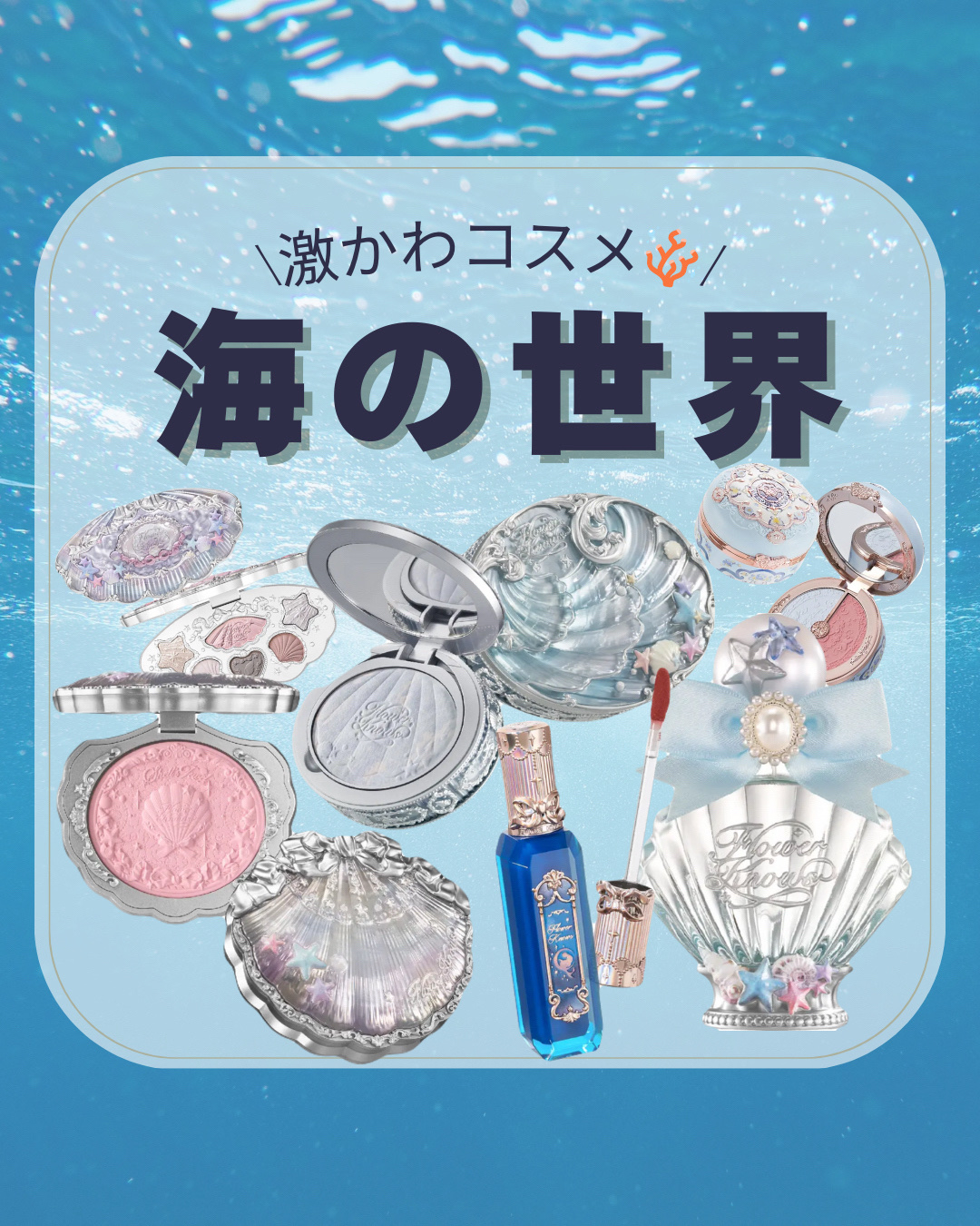 試してみた】シェルズジュエルコレクション パフューム Crystal Apple