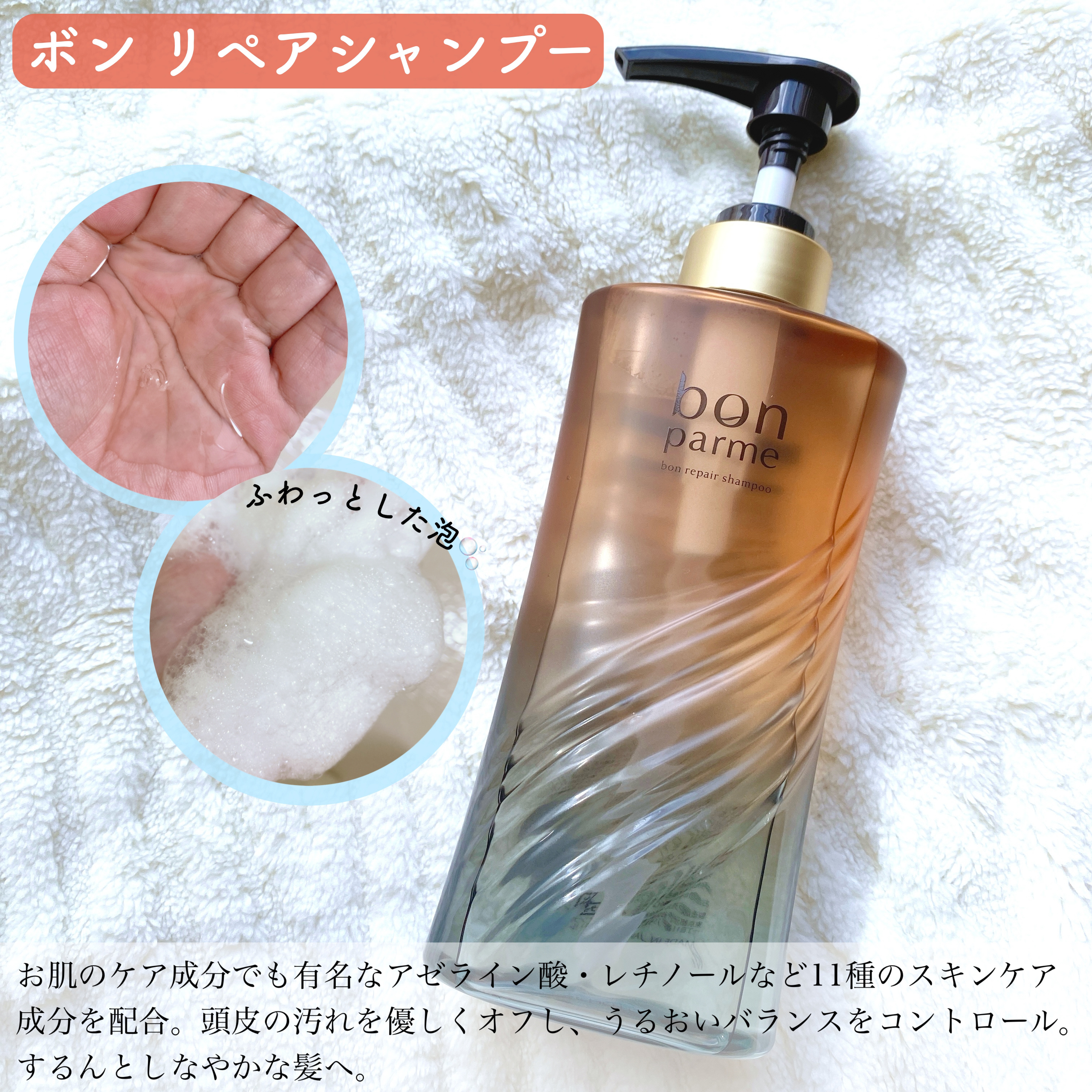 ボンリペア シャンプー/トリートメント/bonparme/シャンプー・コンディショナーを使ったクチコミ（2枚目）