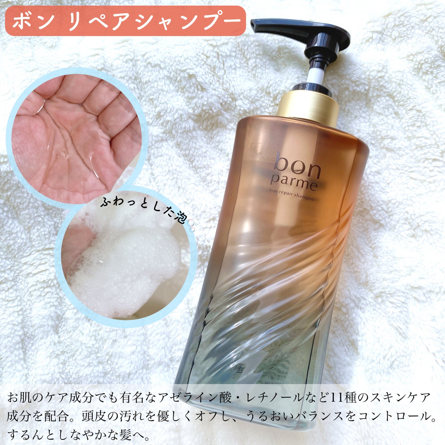 ボンリペア シャンプー/トリートメント/bonparme/シャンプー・コンディショナーを使ったクチコミ(2枚目)