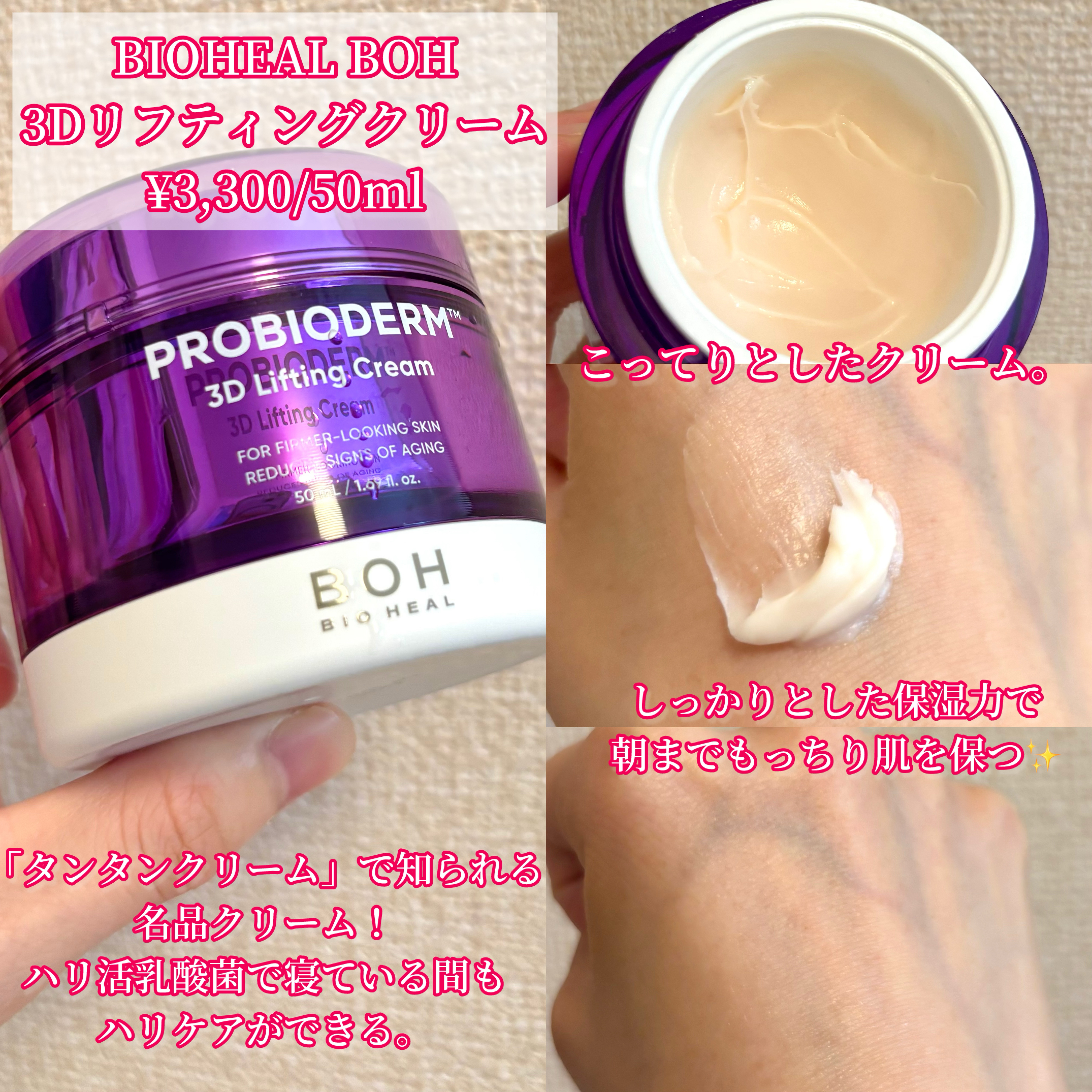 バイオヒールボ プロバイオダーム 3Dリフティングクリーム/BIOHEAL BOH/フェイスクリームを使ったクチコミ（2枚目）