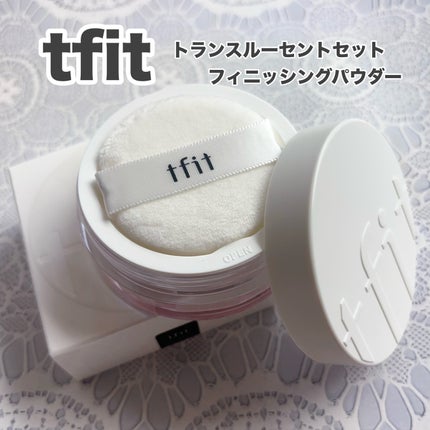 トランスルーセントセットフィニッシングパウダー/TFIT/ルースパウダーを使ったクチコミ(1枚目)