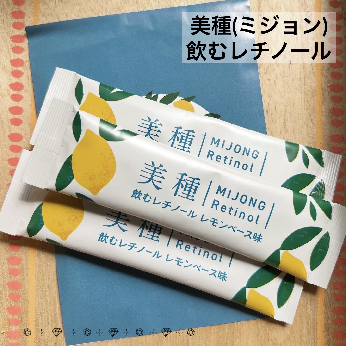 美種 飲むレチノール /ダイショー/その他食品を使ったクチコミ（1枚目）