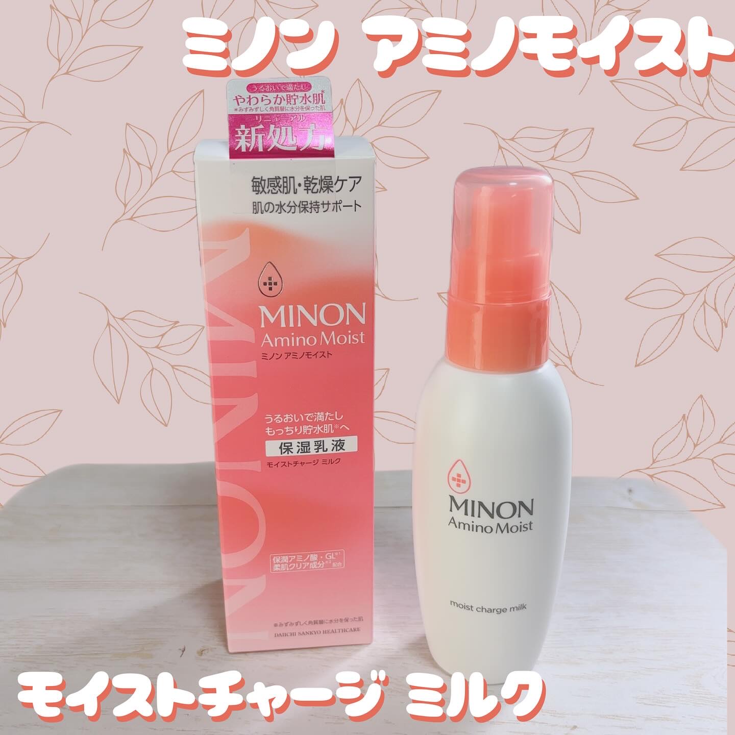 ミノン アミノモイスト モイストチャージ ミルク/ミノン/乳液を使ったクチコミ（1枚目）