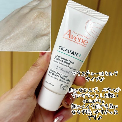 シカルファットプラス リペアミルク/アベンヌ/乳液を使ったクチコミ(2枚目)