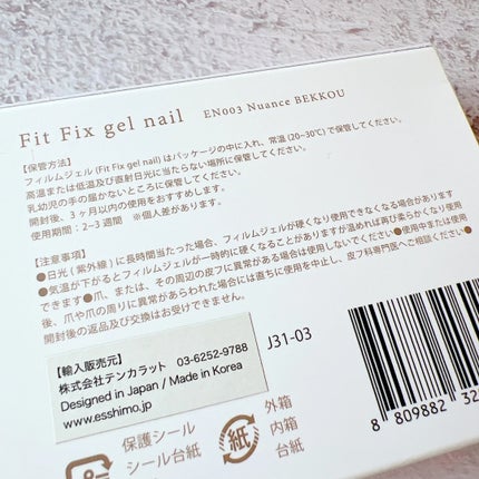 フィットフィックスジェルネイル/esshimo/ネイルシールを使ったクチコミ(3枚目)