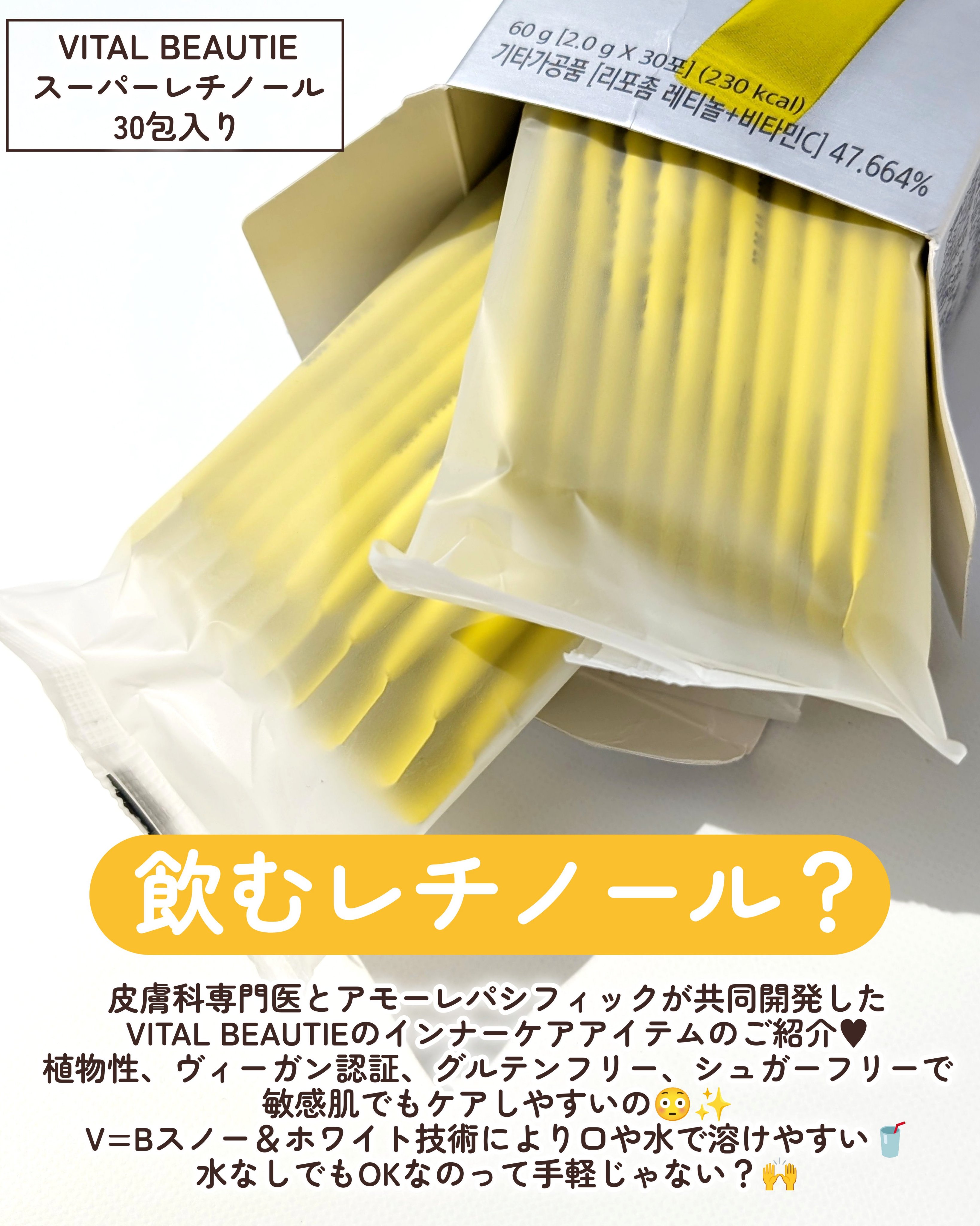 スーパーレチノール/アモーレパシフィック/美容サプリメントを使ったクチコミ（2枚目）