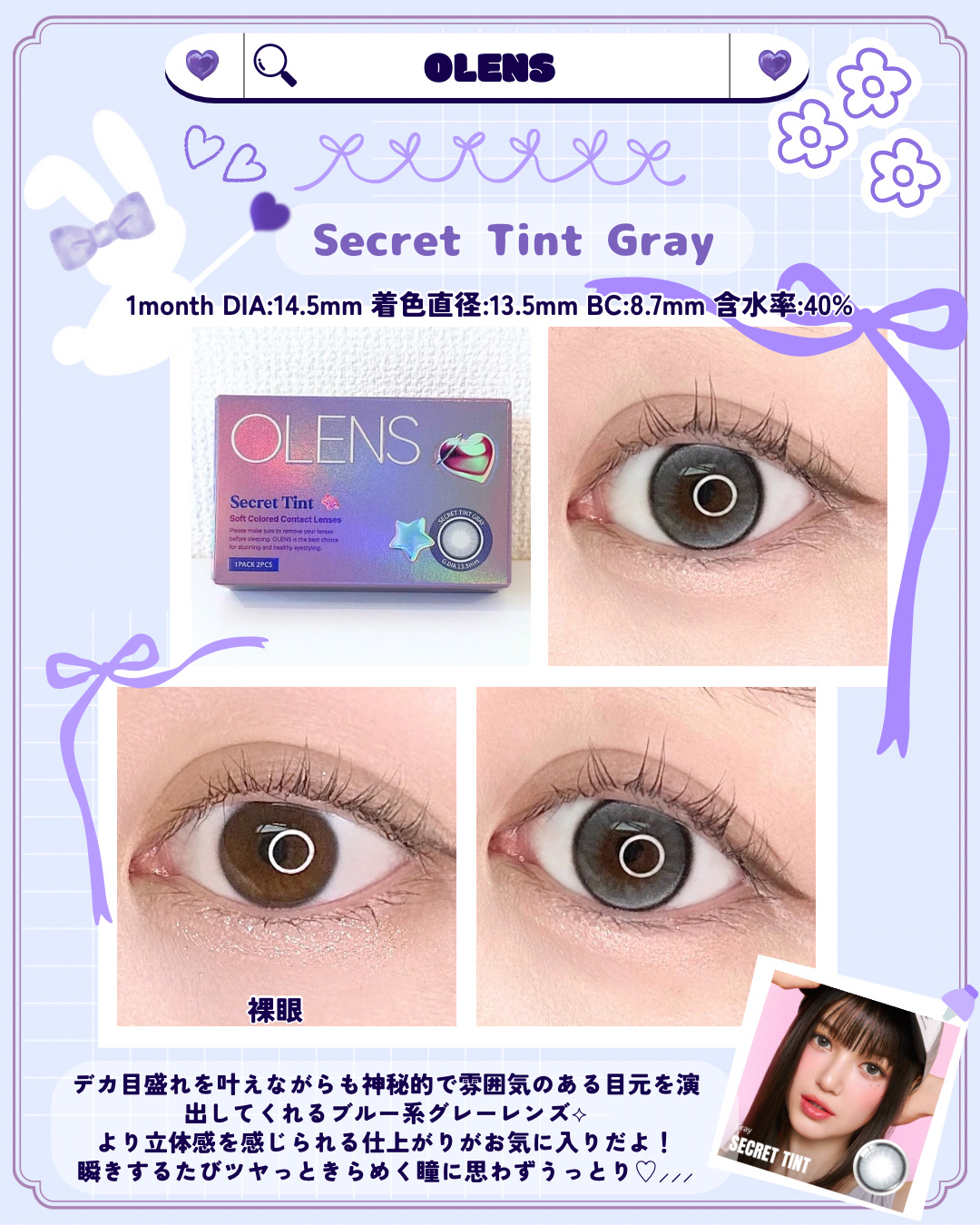 secret tint/OLENS/１ヶ月（１MONTH）カラコンを使ったクチコミ（3枚目）