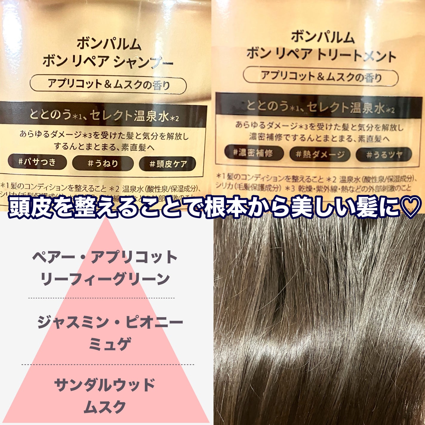 ボンリペア シャンプー/トリートメント/bonparme/シャンプー・コンディショナーを使ったクチコミ(4枚目)