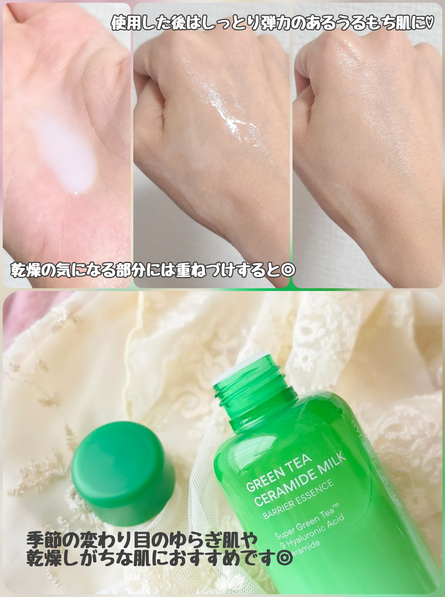 グリーンティー セラミド ミルク エッセンストナー/innisfree/化粧水を使ったクチコミ（3枚目）