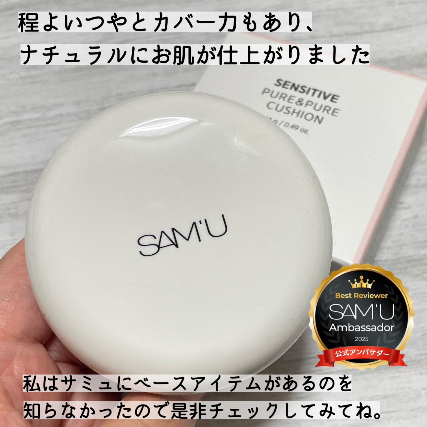 センシティブピュア&ピュアクッション/SAM'U/クッションファンデーションを使ったクチコミ(4枚目)