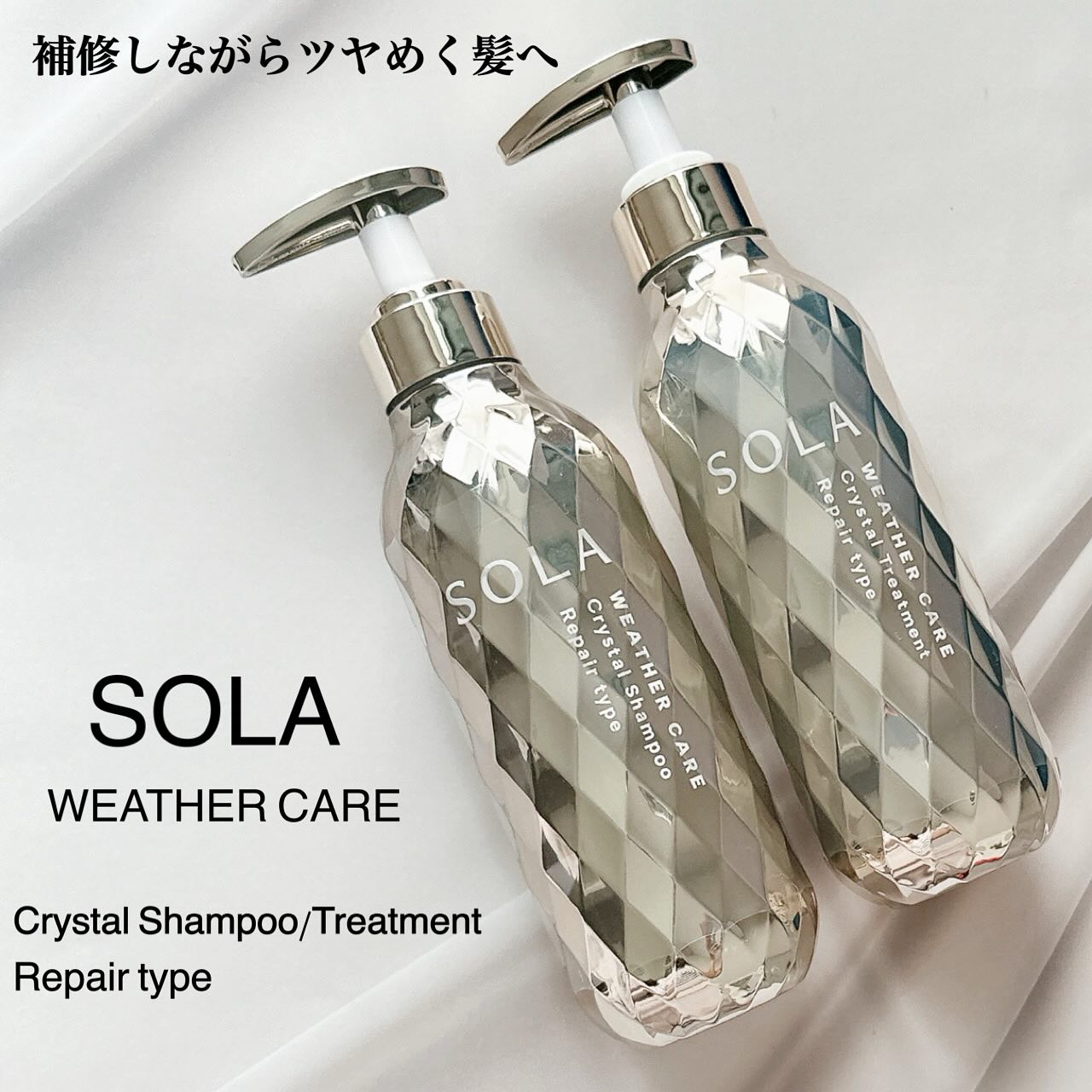 ソラ ウェザーケア クリスタル シャンプー/ヘアトリートメント リペアタイプ/SOLA WEATHER CARE/市販シャンプーを使ったクチコミ（1枚目）