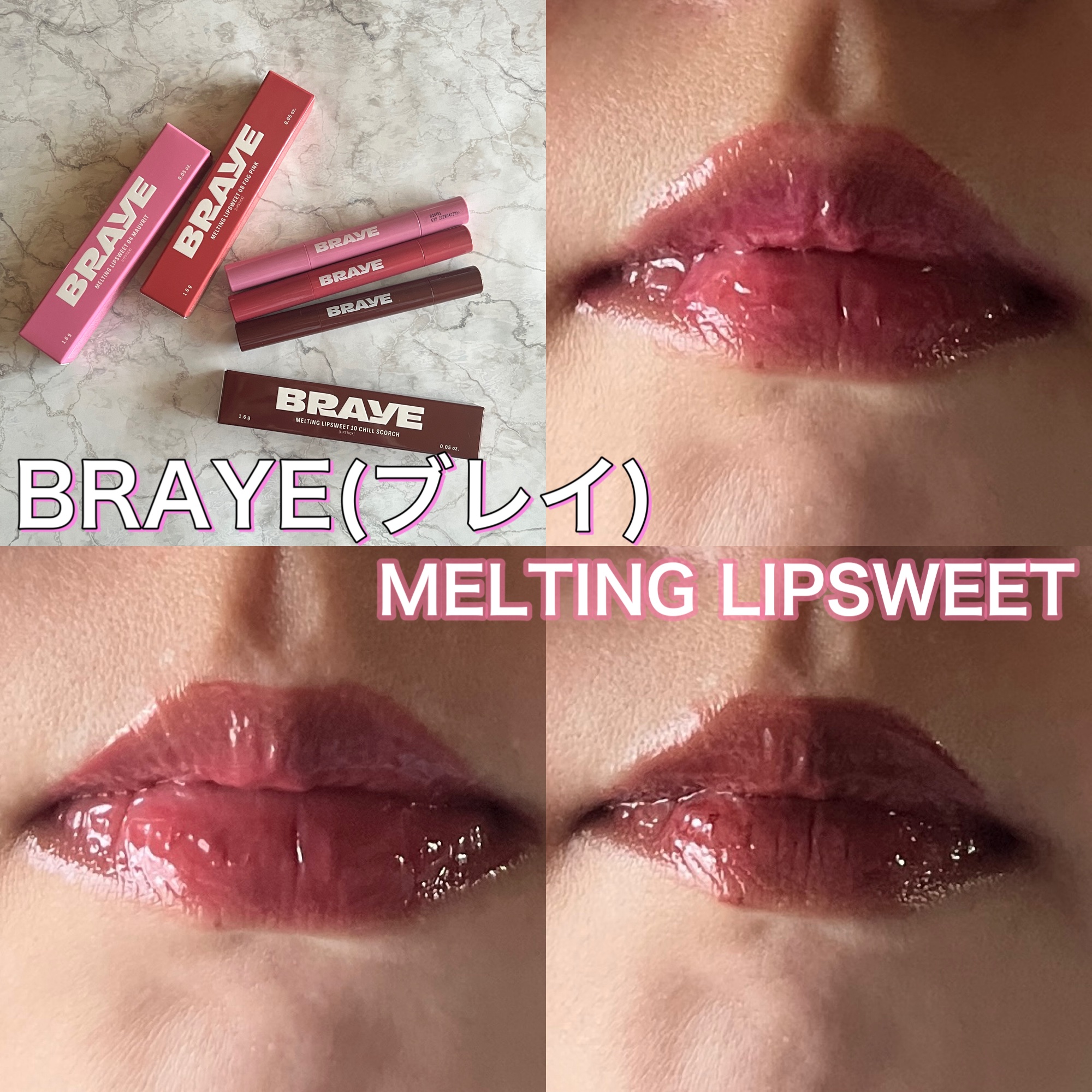 メルティングリップスウィート/BRAYE/口紅を使ったクチコミ（1枚目）