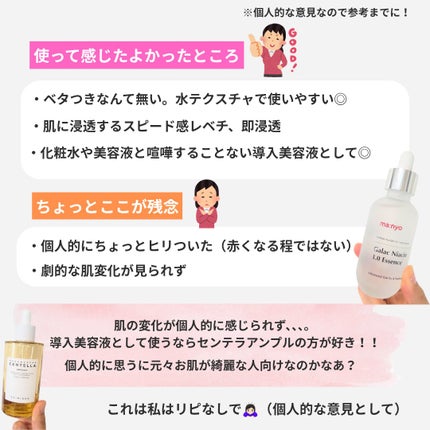 ガラク ナイアシン 3.0 エッセンス/manyo/美容液を使ったクチコミ(5枚目)