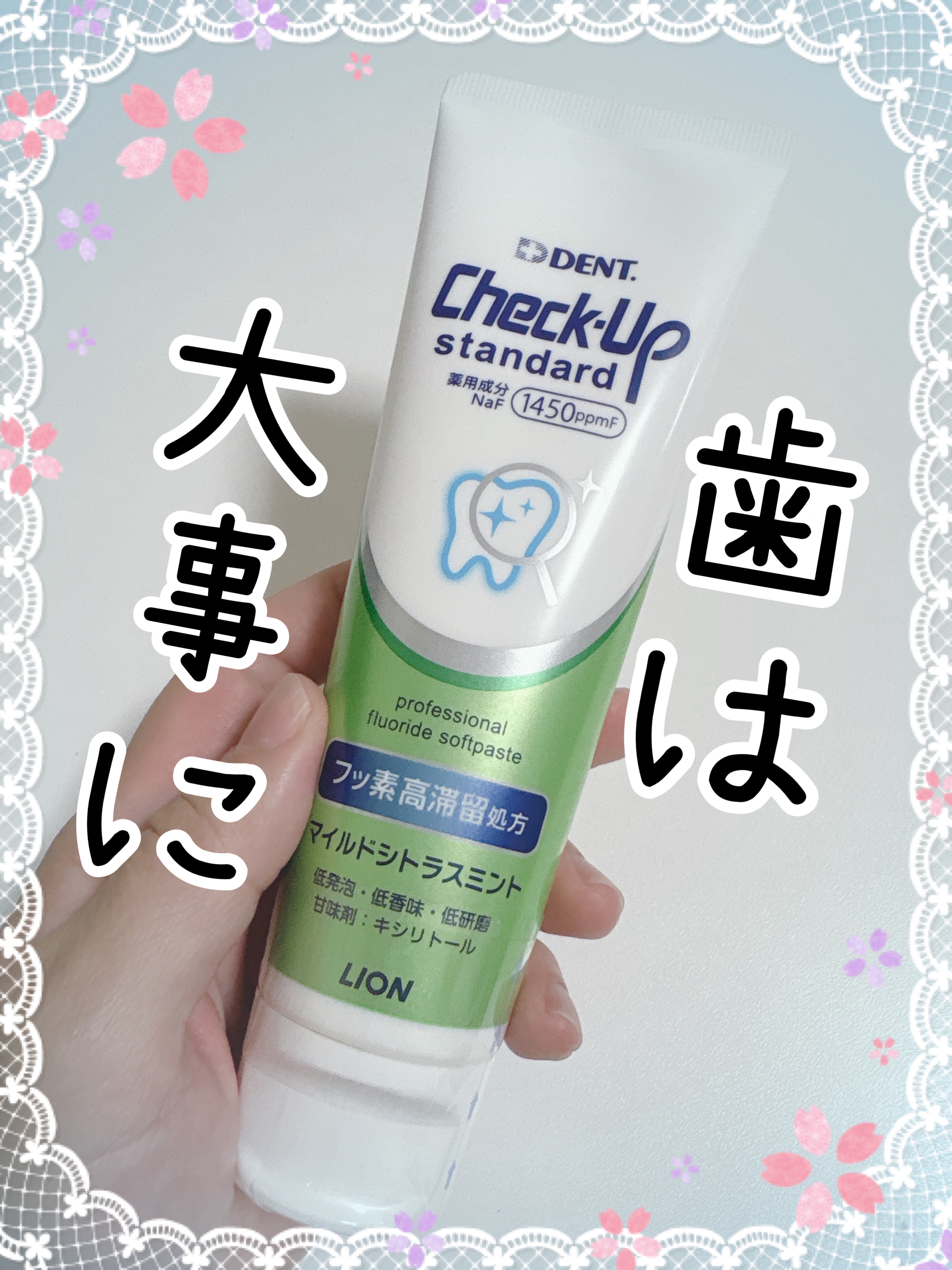 ライオン チェックアップスタンダード マイルドシトラスミント